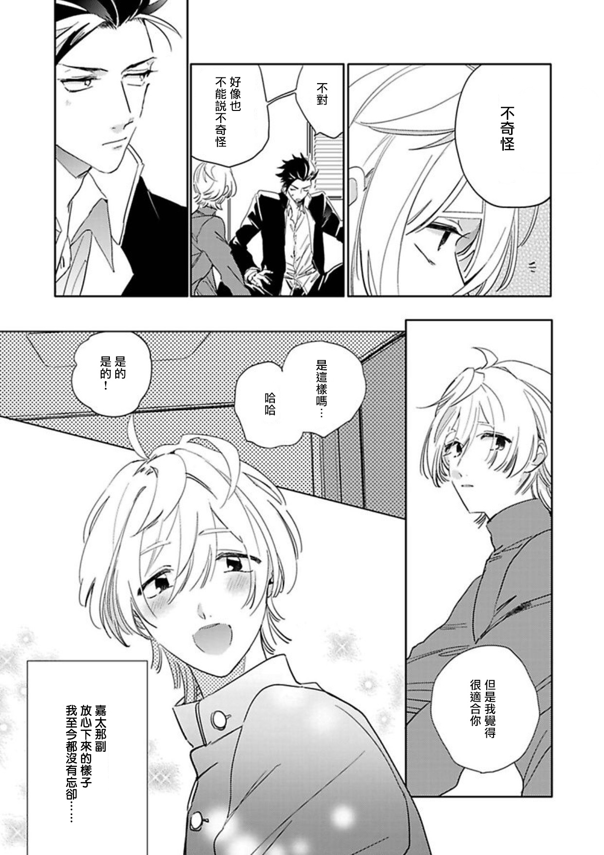 [Furuya Chiruko] Sekai de Ichiban Kawaii! Ch. 1 [Chinese] [拾荒者汉化组] page 9 full