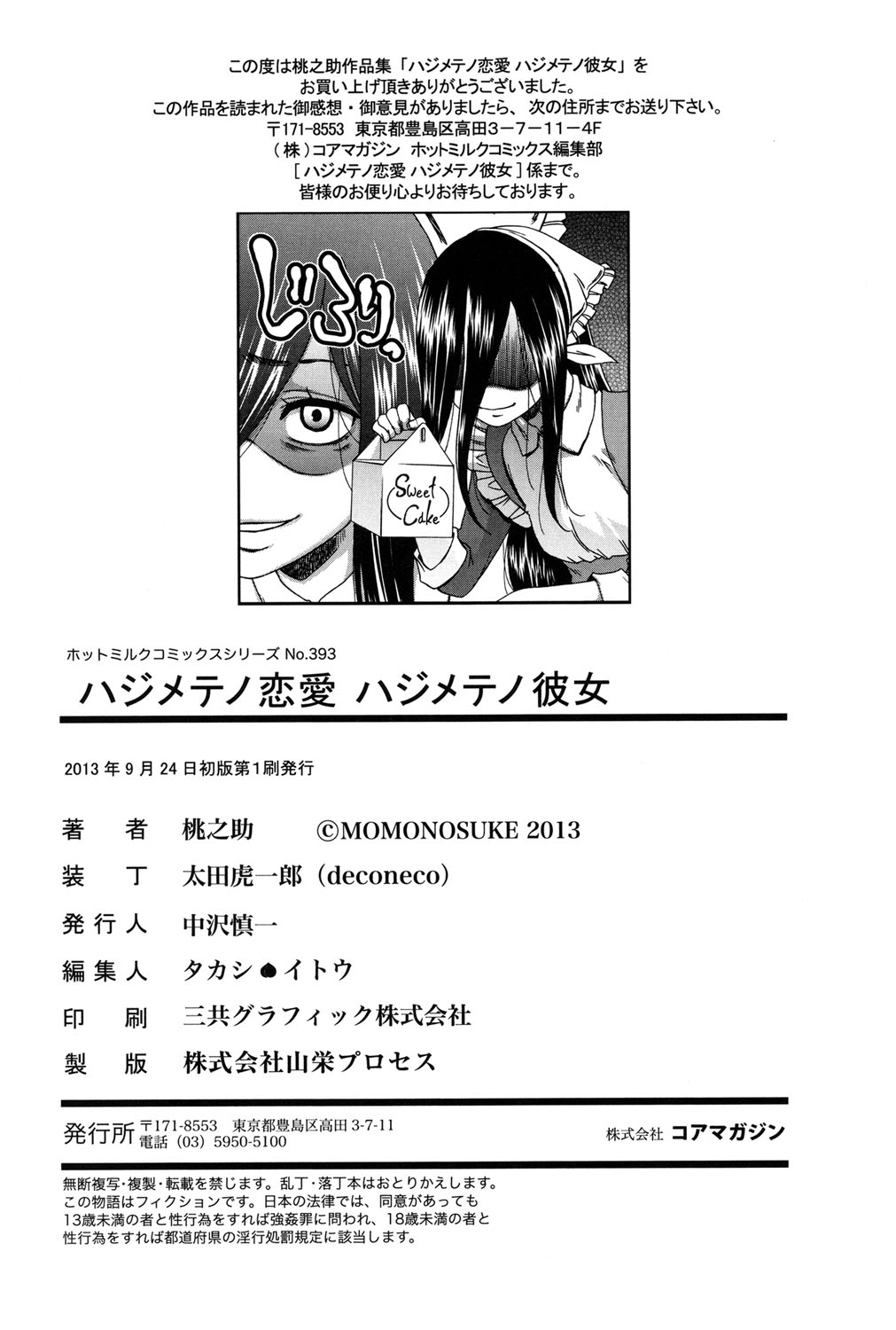 [Momonosuke] Hajimete no Renai Hajimete no Kanojo [Digital] page 194 full