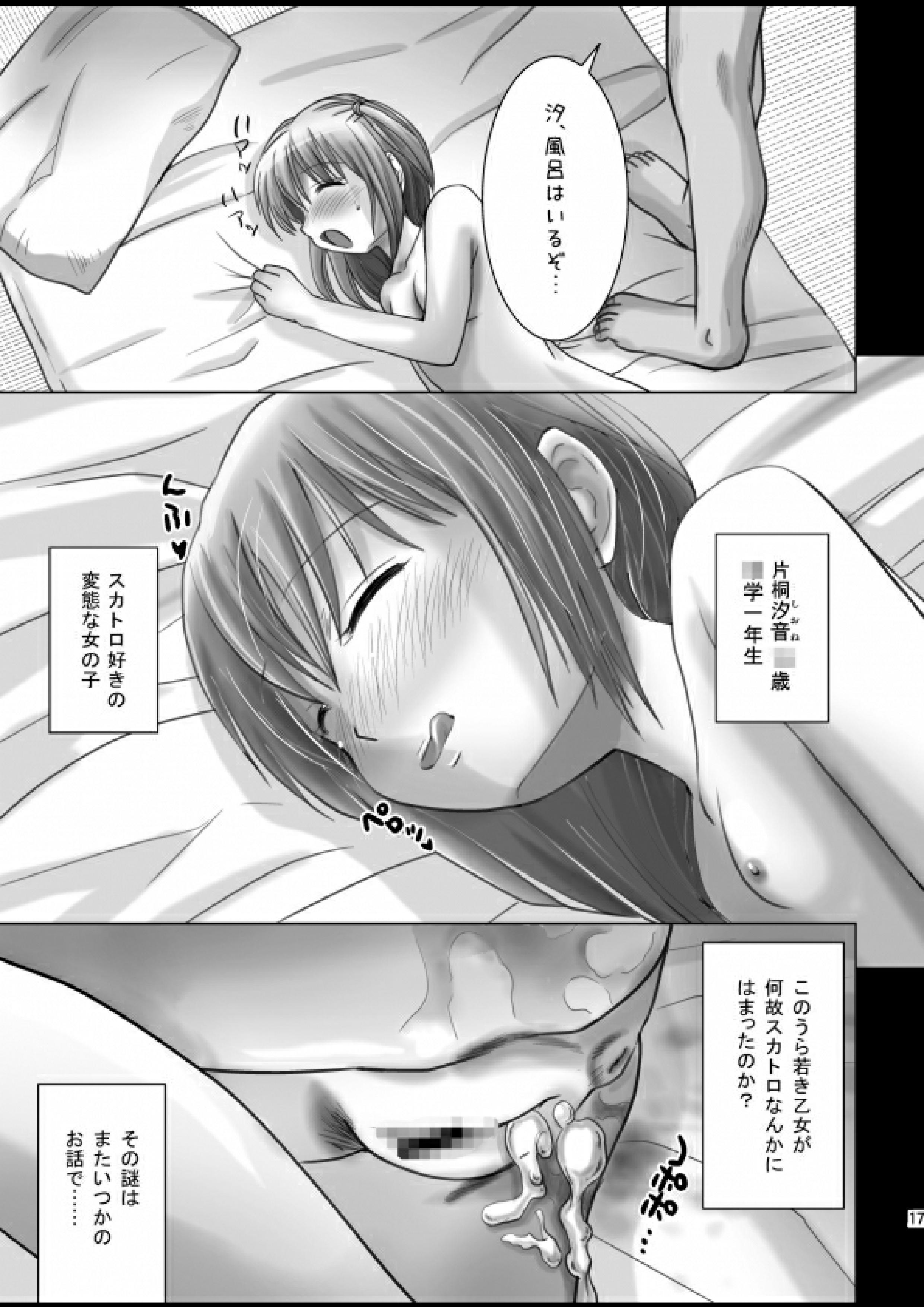 [HENTAI MUSUME (Nezumeta)] Putit-Scat 4 page 17 full