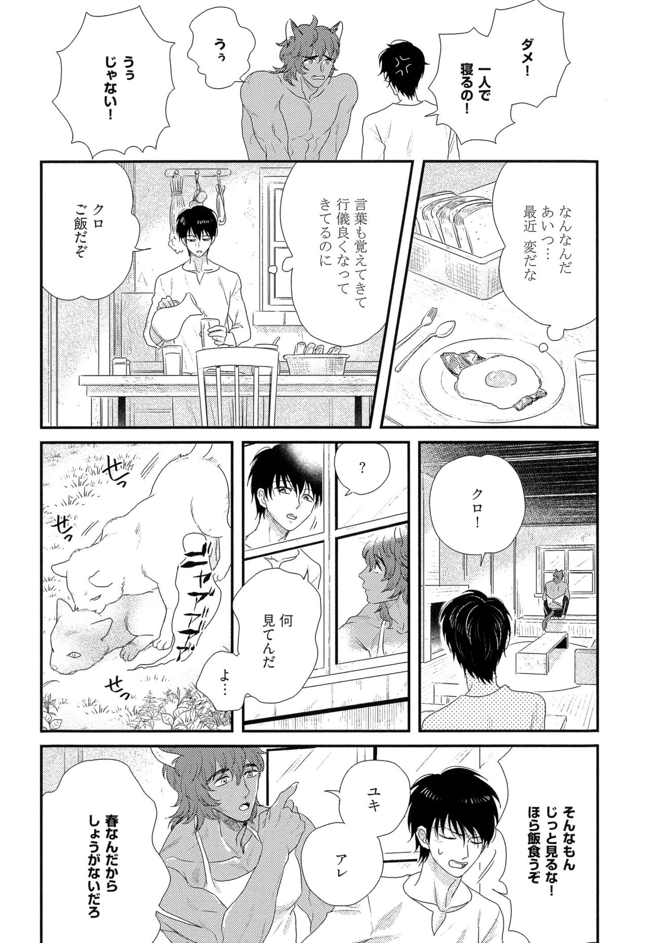 [Yotsuashi] Kinpatsu wa Shinshi ga Osuki page 187 full