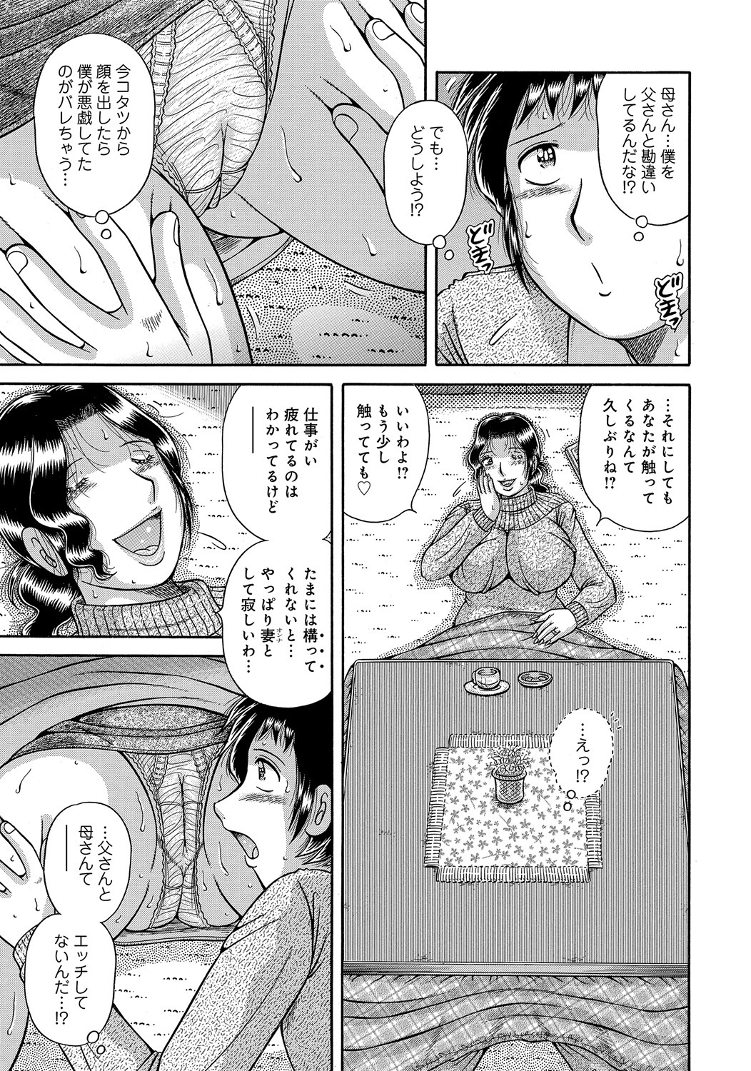 [Umino Sachi] Modorenai Boshi... Ch. 1-2 page 5 full