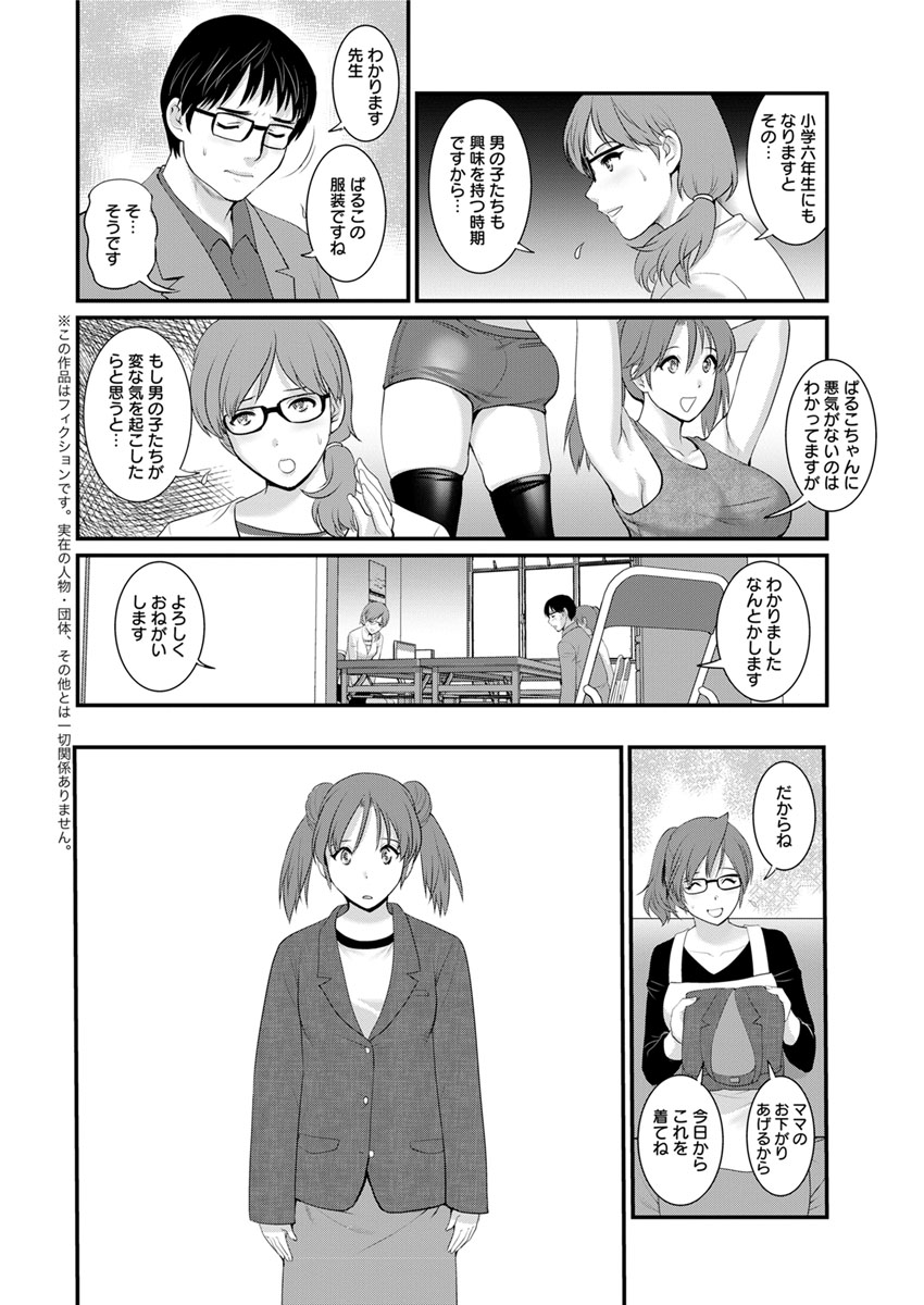 [Saigado] Toshimaku Sodachi no Toshima-san Ch. 1- 5 page 6 full