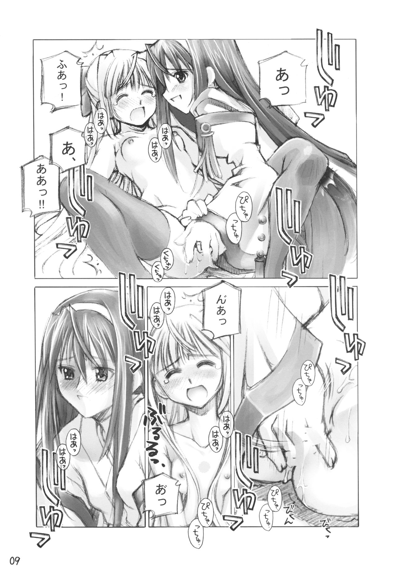(C67) [Sashichigai-dan (Kusano Kouichi, RAYMON)] Yomotsu Hirasaka (Kannazuki no Miko) page 9 full