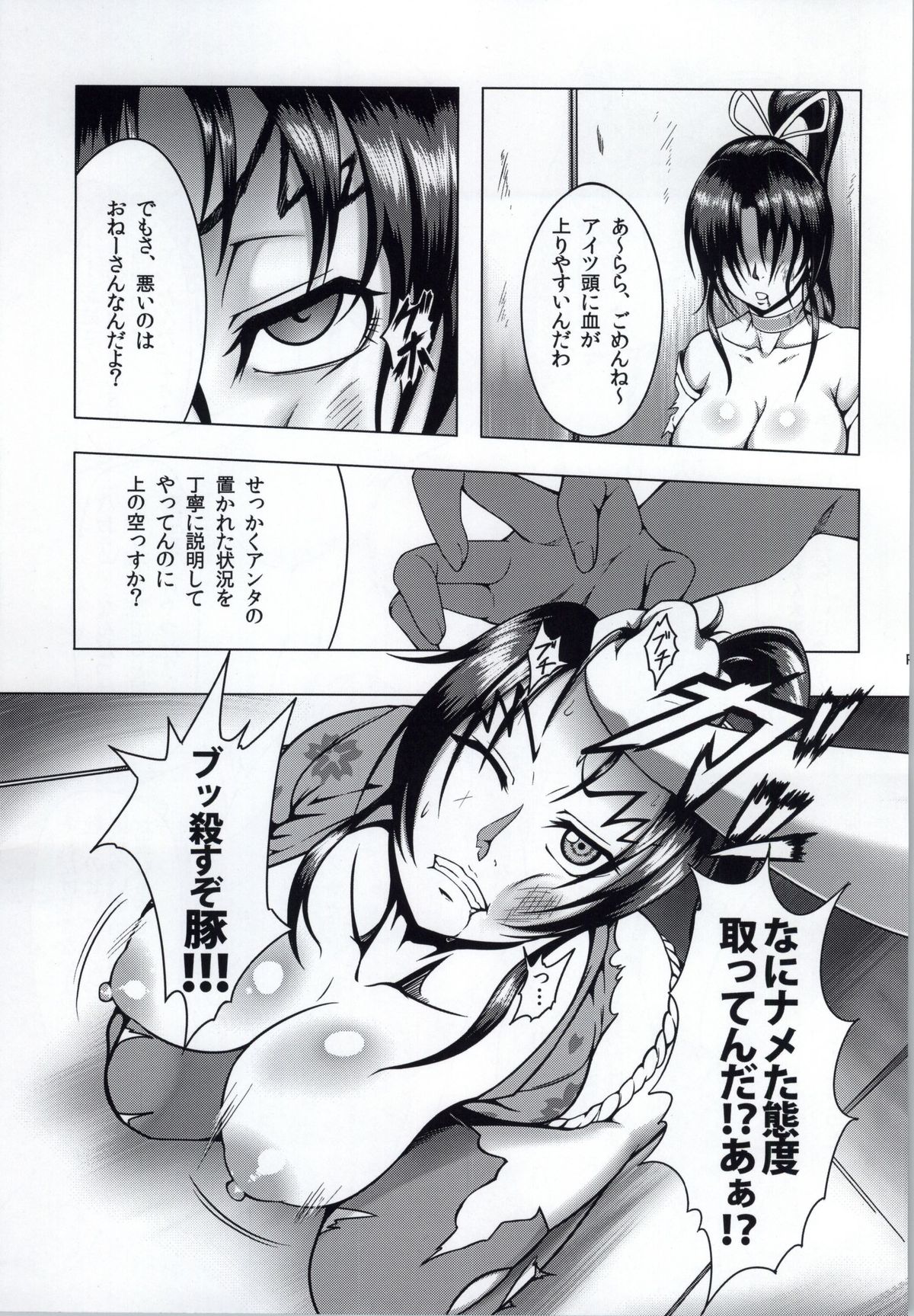 (C85) [Fishneak (KuroFn)] Shintogourinsan (History's Strongest Disciple Kenichi) page 6 full