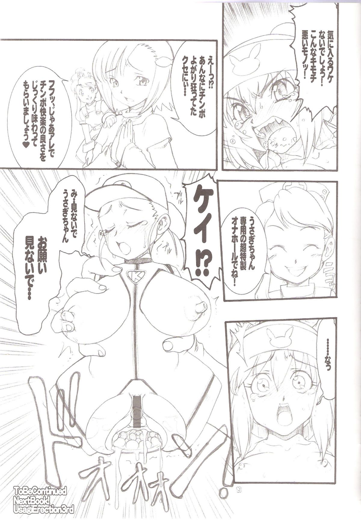 (C70) [Rei no Tokoro (Kuroarama Soukai)] USAGI DROPS 2 (Gotcha Force) page 18 full