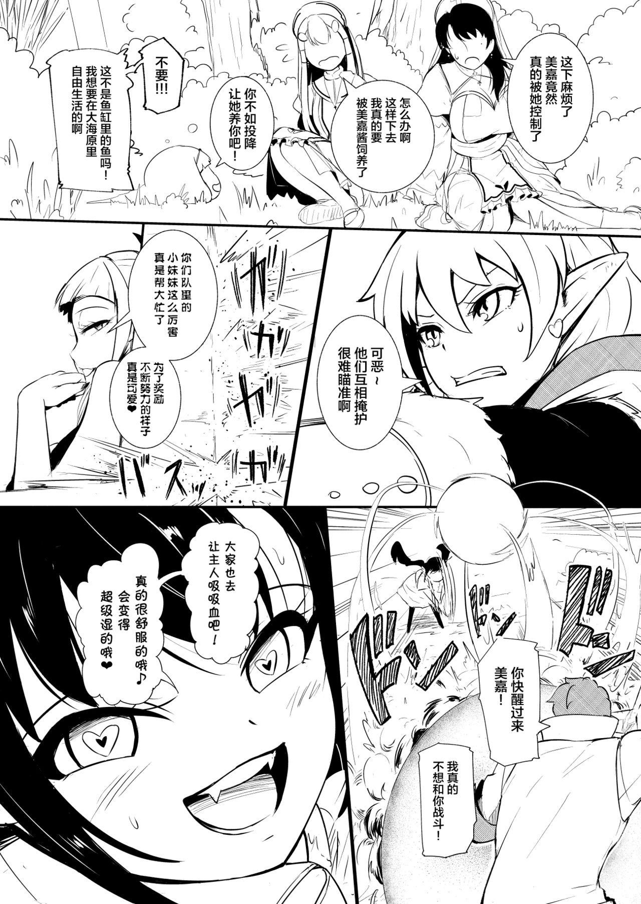 [YOSHITORA] Henkyou no Seijo [Chinese][update Ch.14][蚯蚓mimi汉化组] page 83 full