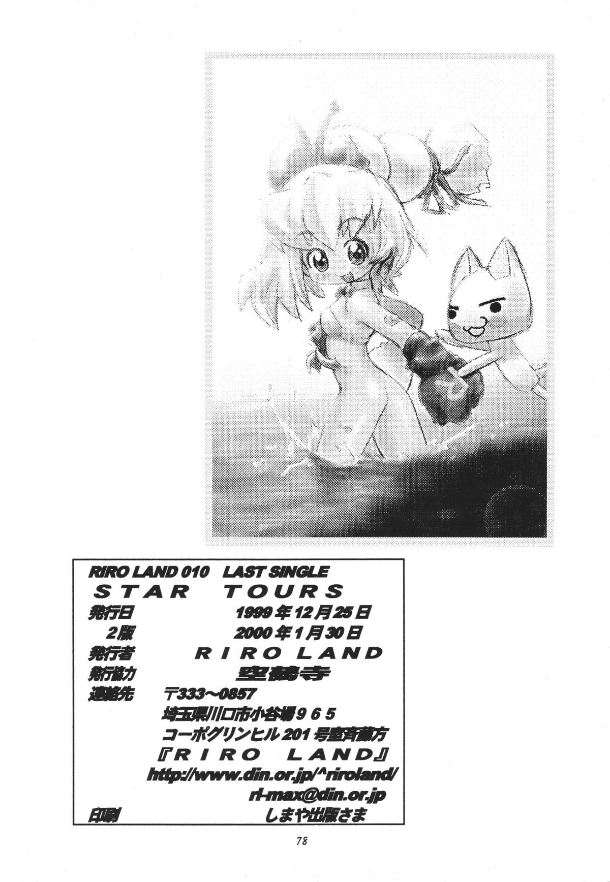 (C57) [RIROLAND (Kuuya, Satomi Hiroyuki)] Star tourS (Love Hina, Medabots) page 79 full