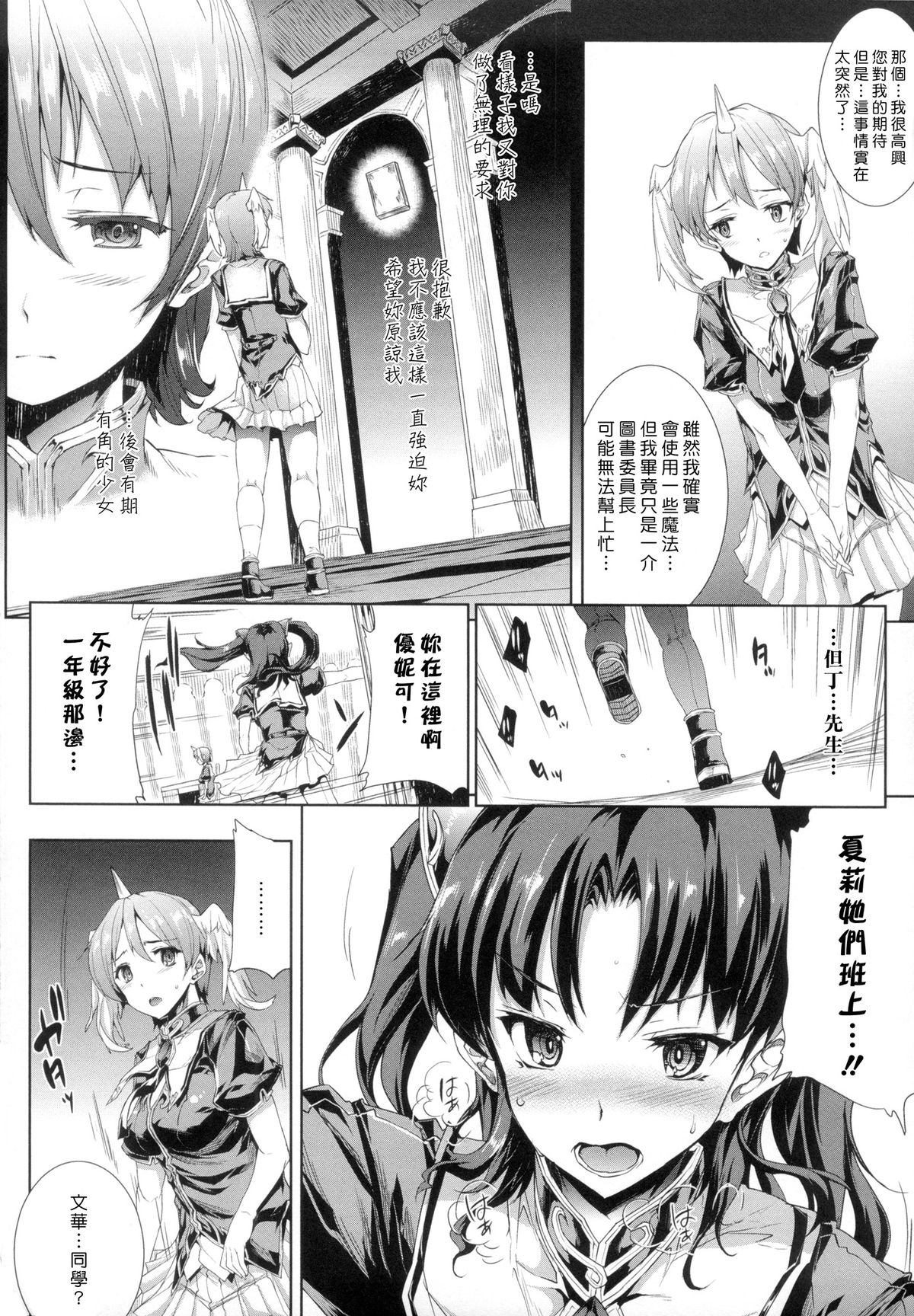 [Erect Sawaru] Shinkyoku no Grimoire -PANDRA saga 2nd story-  [Chinese] page 58 full