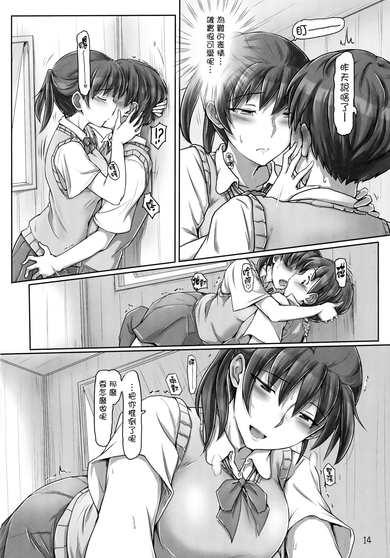 (C90) [UGC (Sasaki Akira)] Komarasetai, Itoshii Hito (Amagami) [Chinese] [无毒汉化组] page 13 full