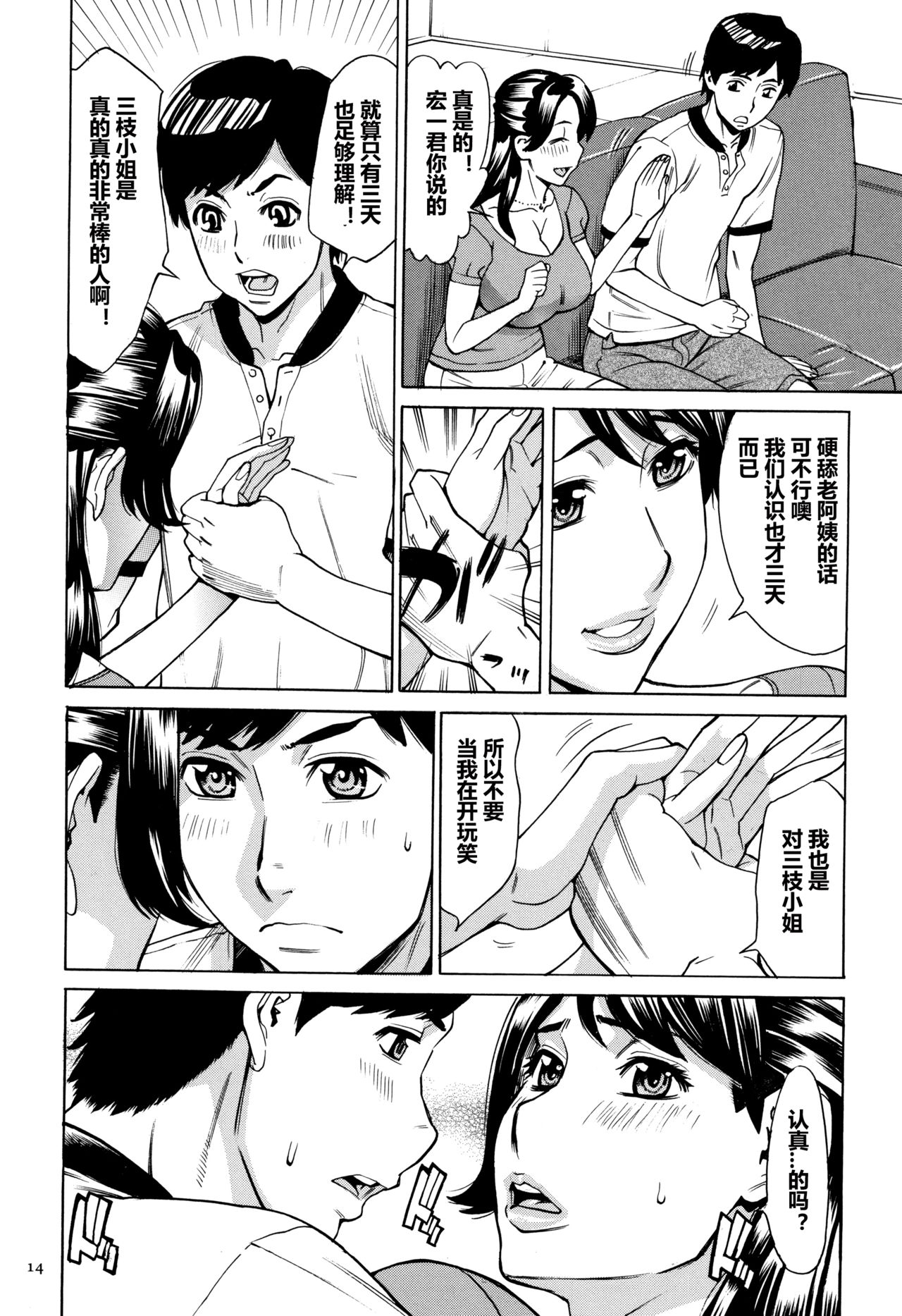 [Makimura Akari] Oba-san dakedo, Daite Hoshii. [Chinese] [爱好熟女的个人汉化] page 15 full