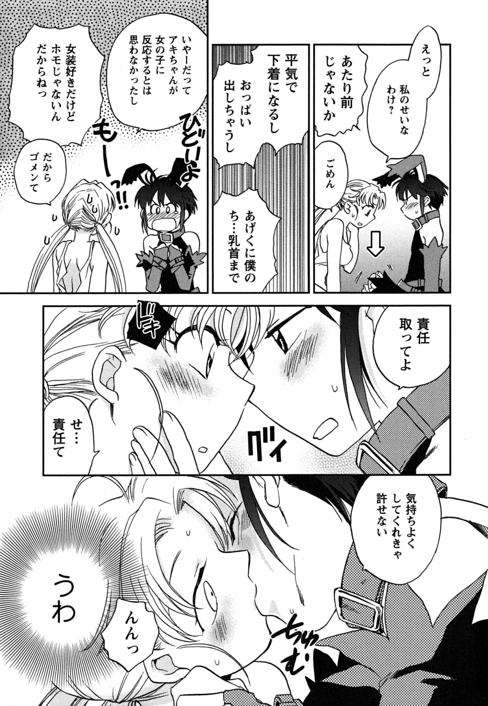 [Okano Ahiru] Shoujo no Mousou wa Itsu Hiraku? - When does her dream come true? page 40 full