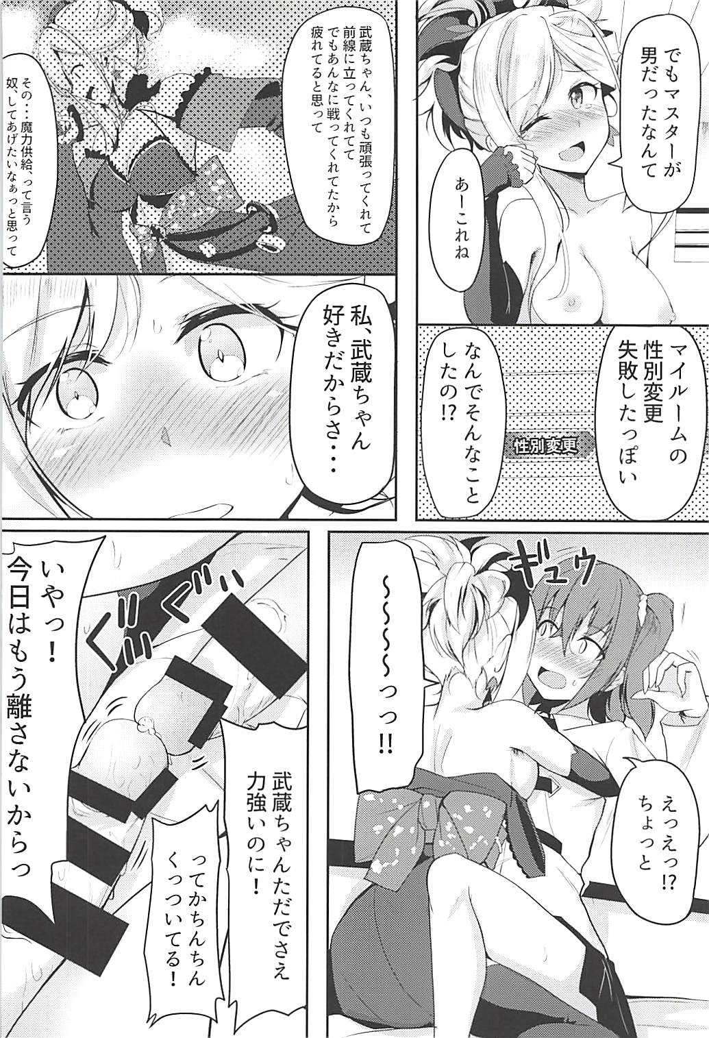 (C94) [obsession! (Hyouga.)] Nitou Ryouran (Fate/Grand Order) page 13 full