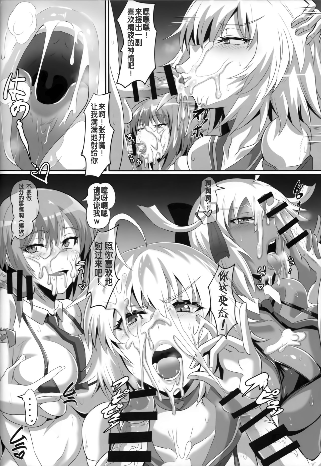 (C95) [TOPGUN (Puripuri JET)] Gehenna 10 (Fate/Grand Order) [Chinese] [靴下汉化组] page 8 full