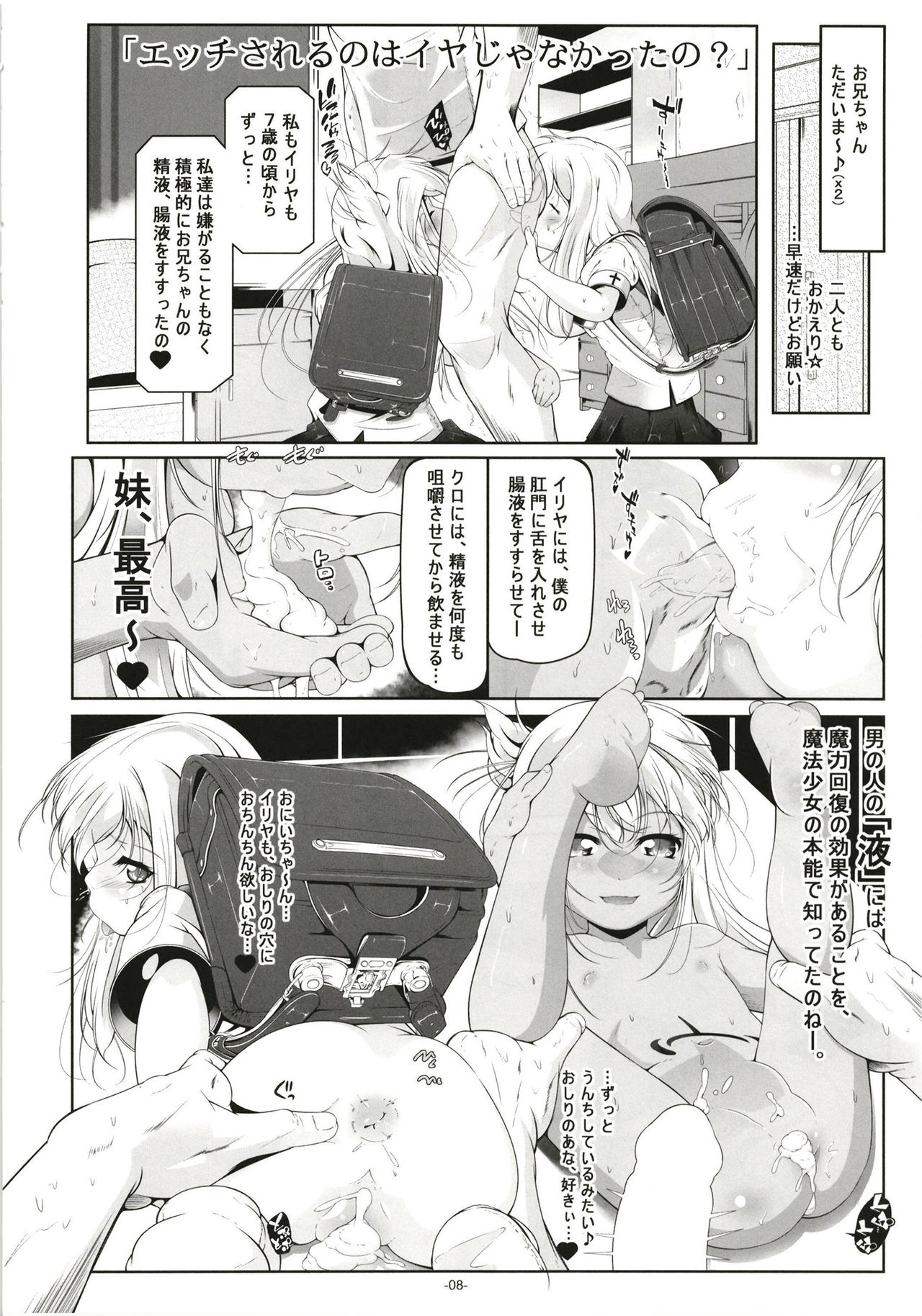 [Tohgoo (Fuyutugu)] Illya to Kuro no, Kintama no Seieki Zenbunuku (Fate/kaleid liner Prisma Illya) [Digital] page 9 full