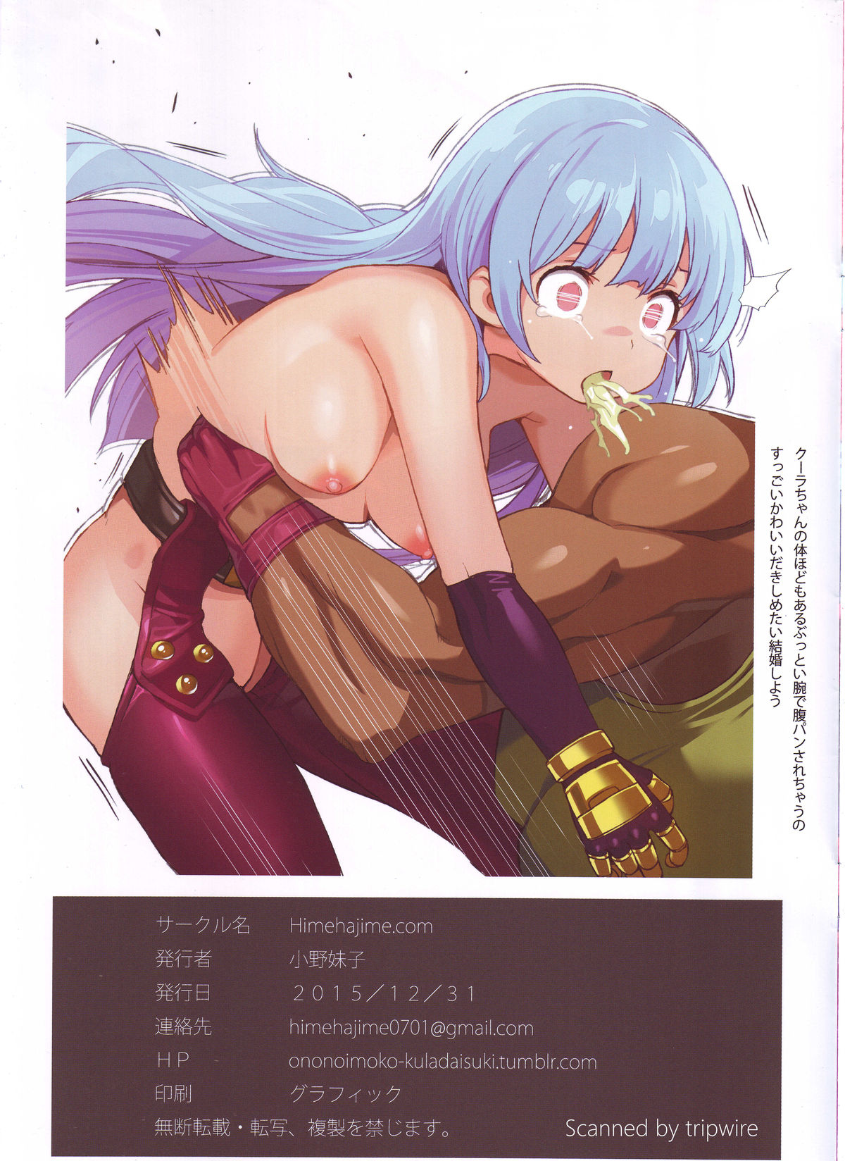 (C89) [himehajime.com (Ono no Imoko)] FREE CANDY + FREE PAPER (King of Fighters) page 34 full