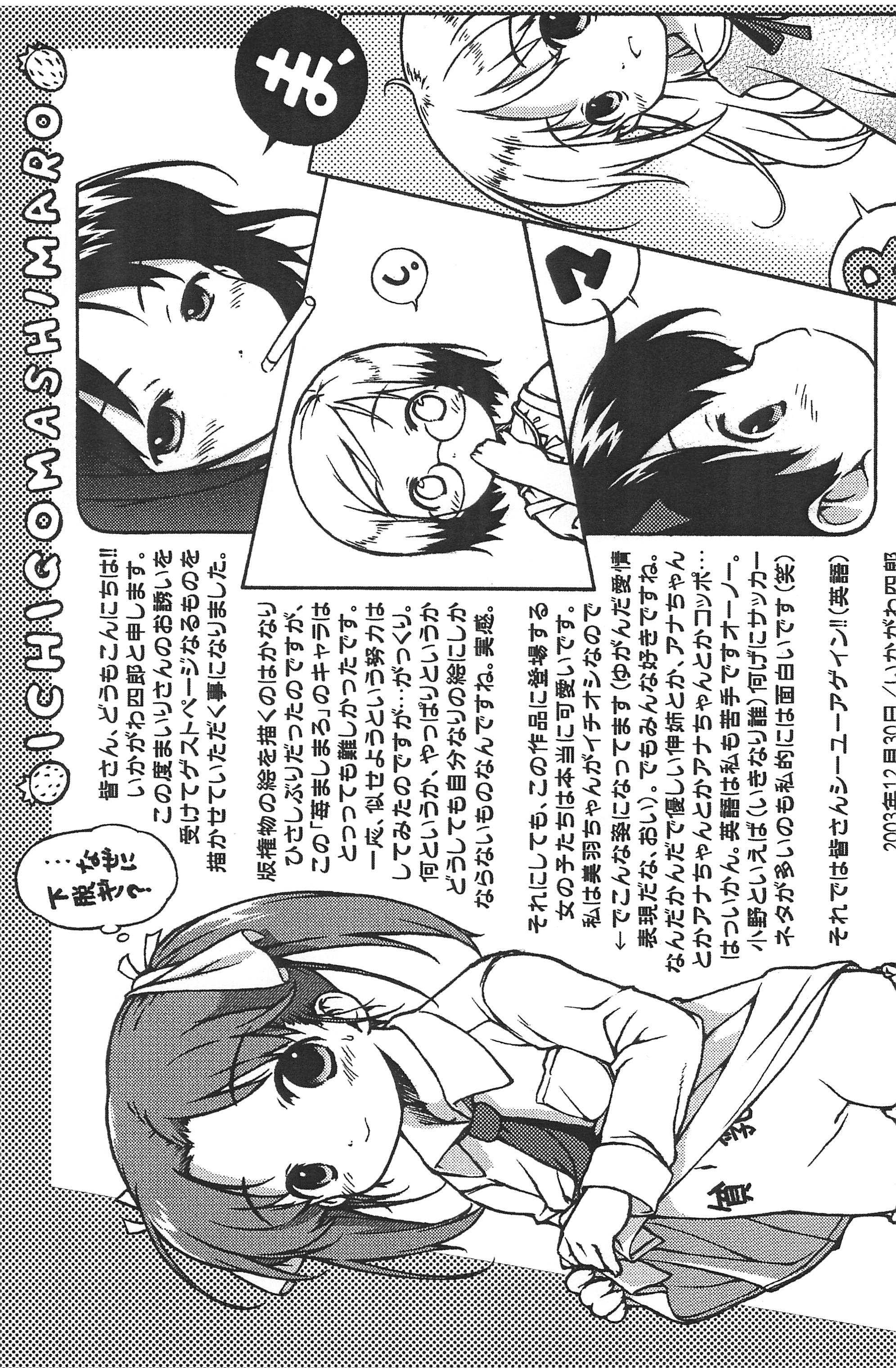 (C65) [Laurier (Kurosaki Mairi)] Ichigo Man (Ichigo Mashimaro) page 17 full