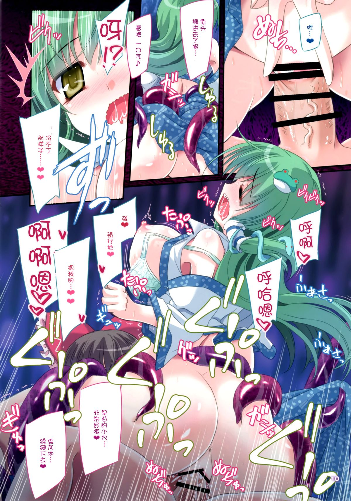 (C88) [Reverse Noise (Yamu)] Hakurei Breeder ~Kazehouri~ (Touhou Project) [Chinese] [脸肿汉化组] page 11 full