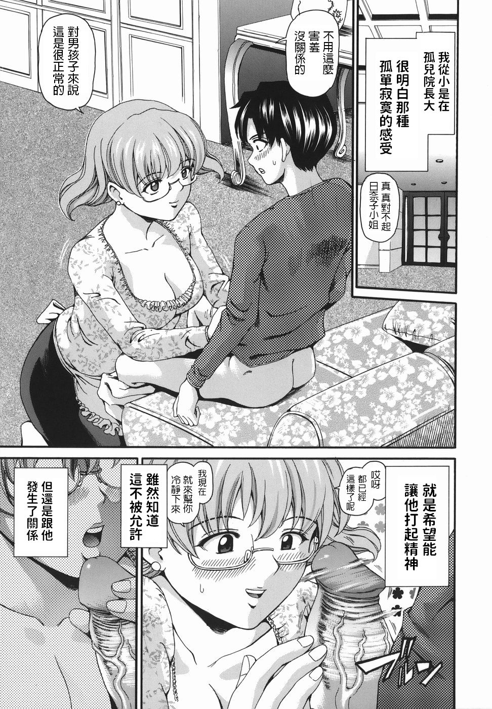 [Shishoku Gankou] Futari Gurashi (Hatsu Taiken.) [Chinese] page 3 full