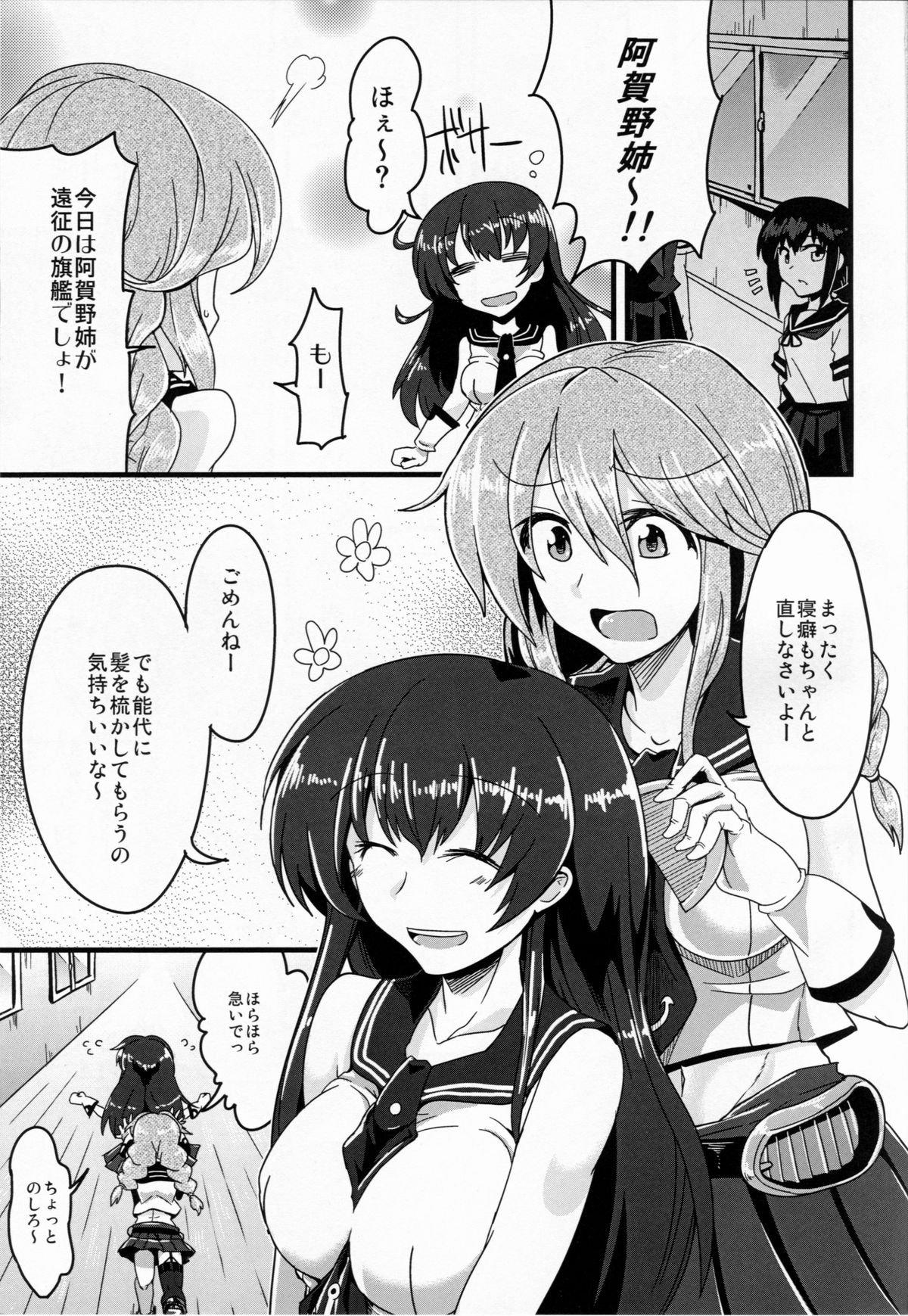 (C86) [Caution (Eitaisa)] Hai! Teitoku Noshiro, Oyobi desu ka? (Kantai Collection -KanColle-) page 3 full