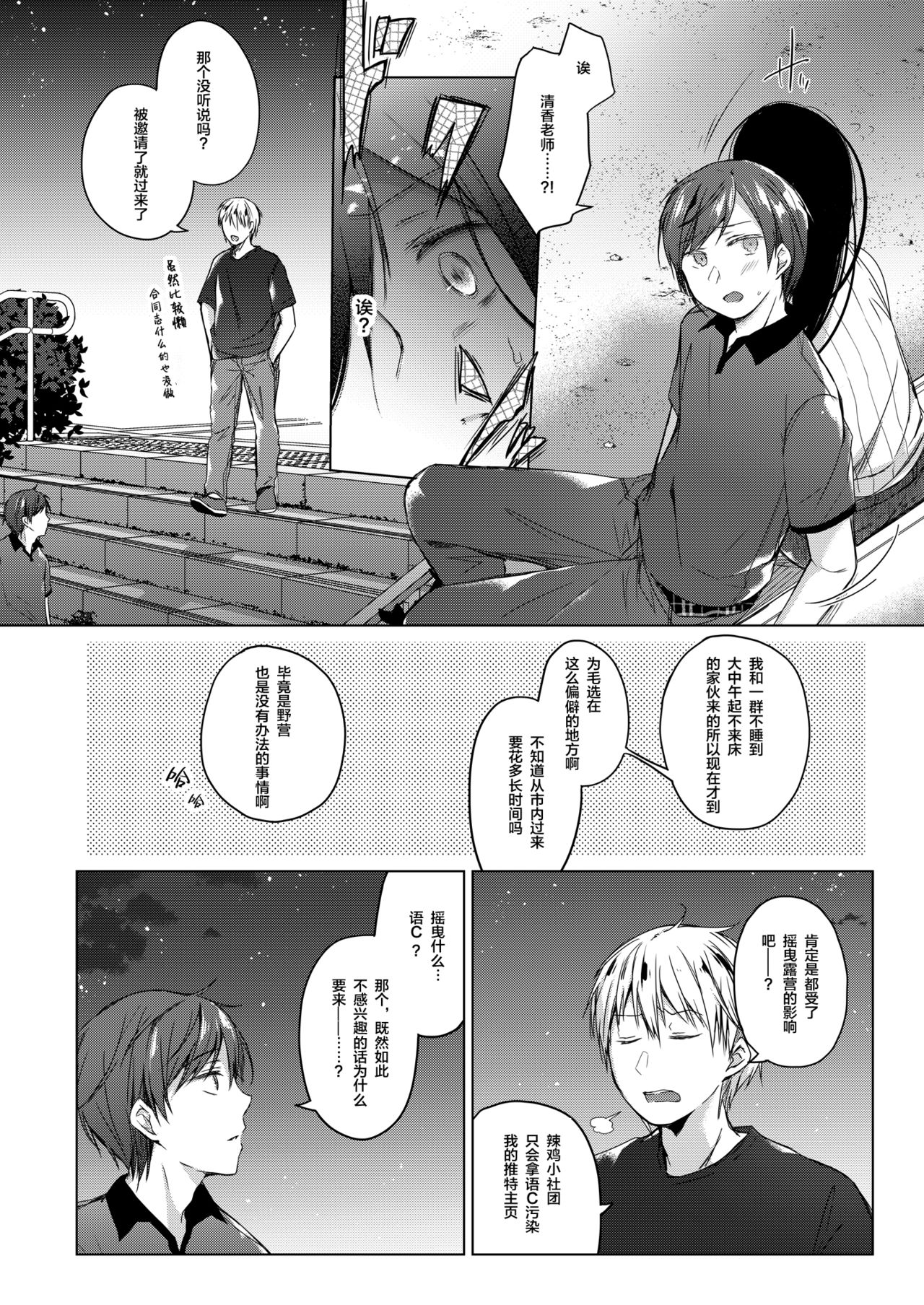 [Hirahira (Hirari)] Ero Doujin Sakka no Boku no Kanojo wa Uwaki nante Shinai. 3 - She will never let me down. [Chinese] [绅士仓库&Lolipoi联合汉化] [Digital] page 18 full