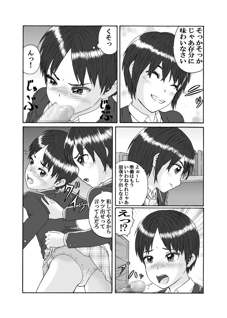 [Chijoku An] Futanari Sanshimai wa Josou Shounen no Anal ga Osuki page 9 full