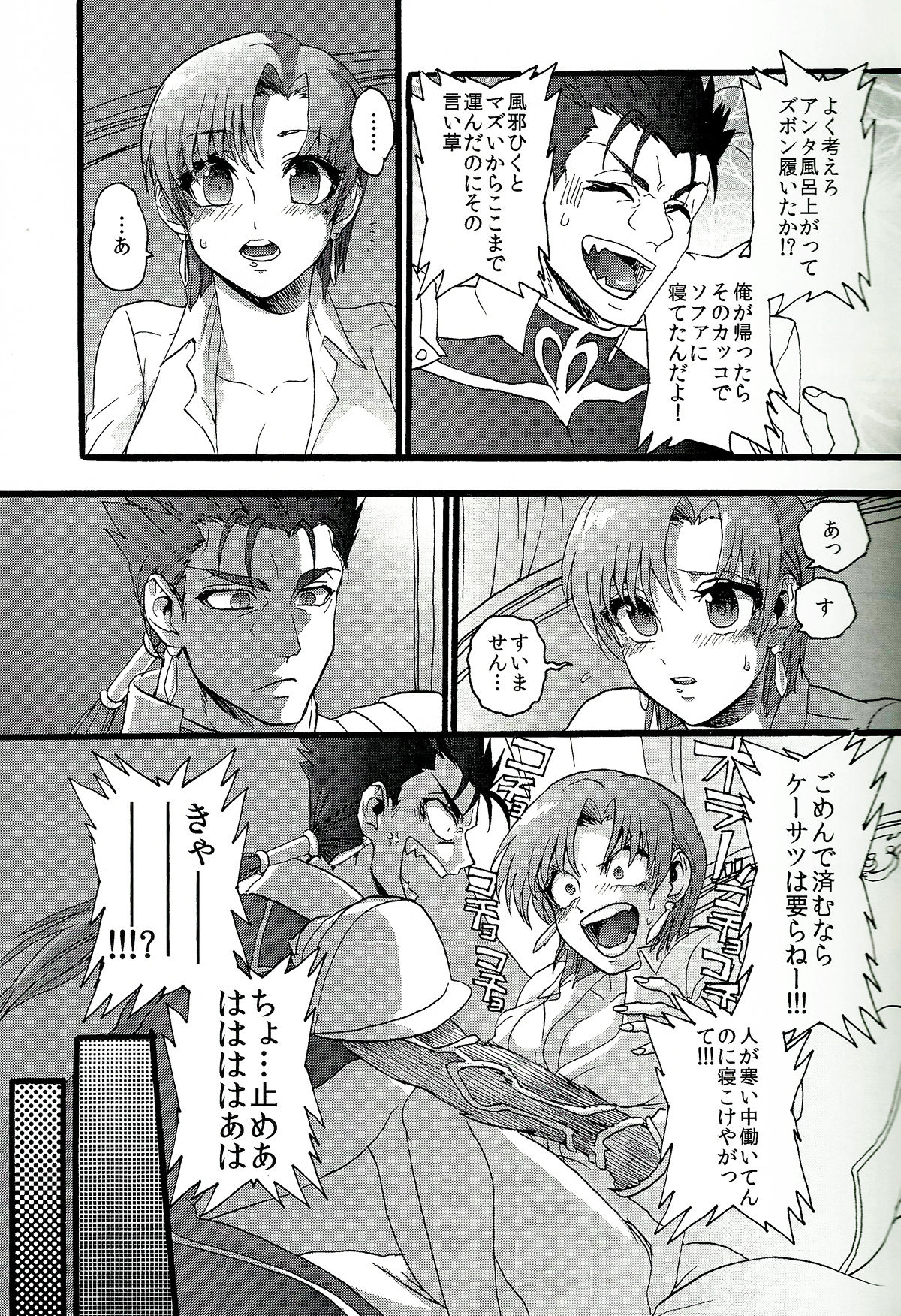 (C86) [Yoidore Rodeo (Sabbath)] Bazett-san to Yaritai! (Fate/hollow ataraxia) page 9 full