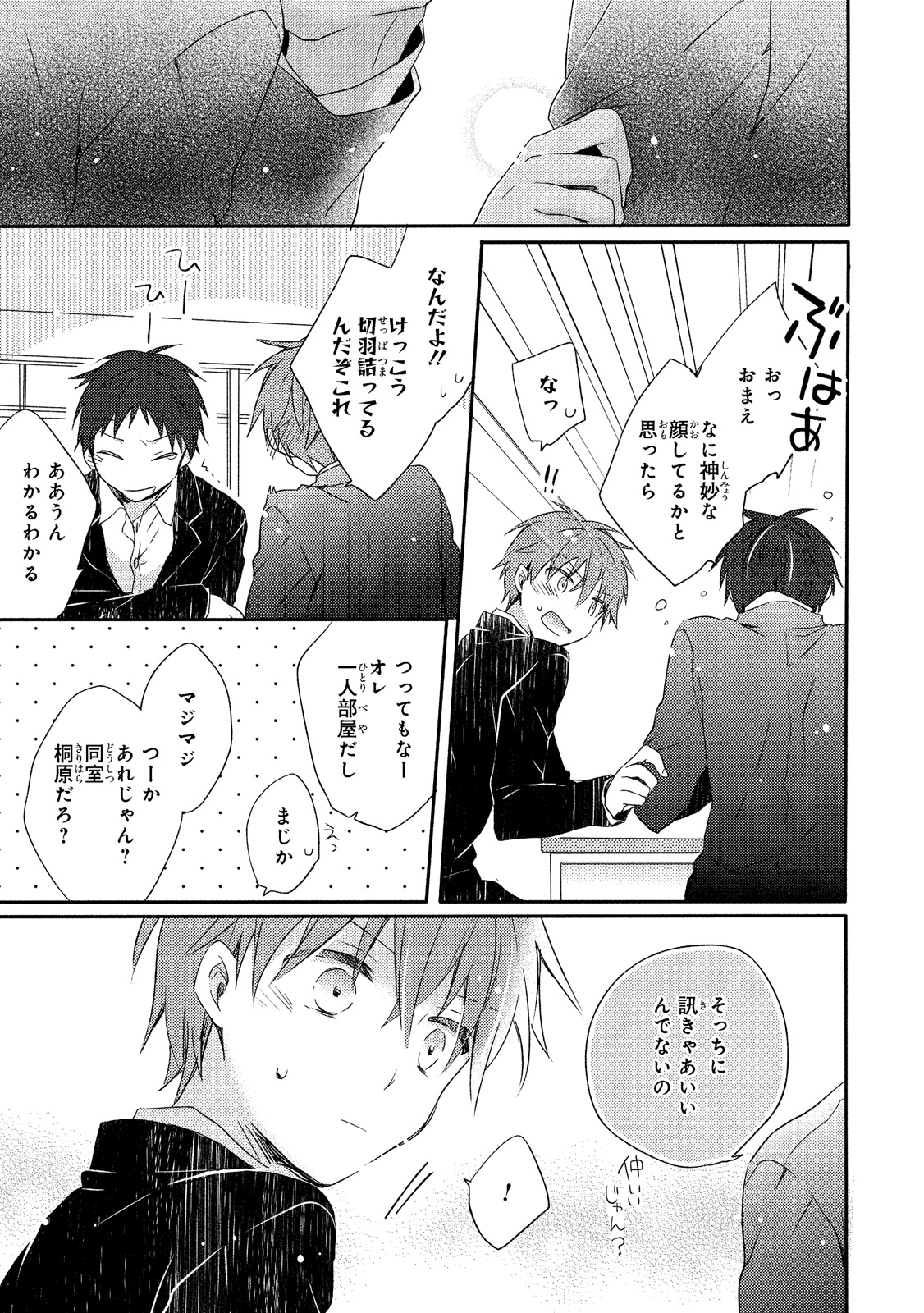 [Suna] Danshiryou, Yoru no Sugoshi Kata page 36 full