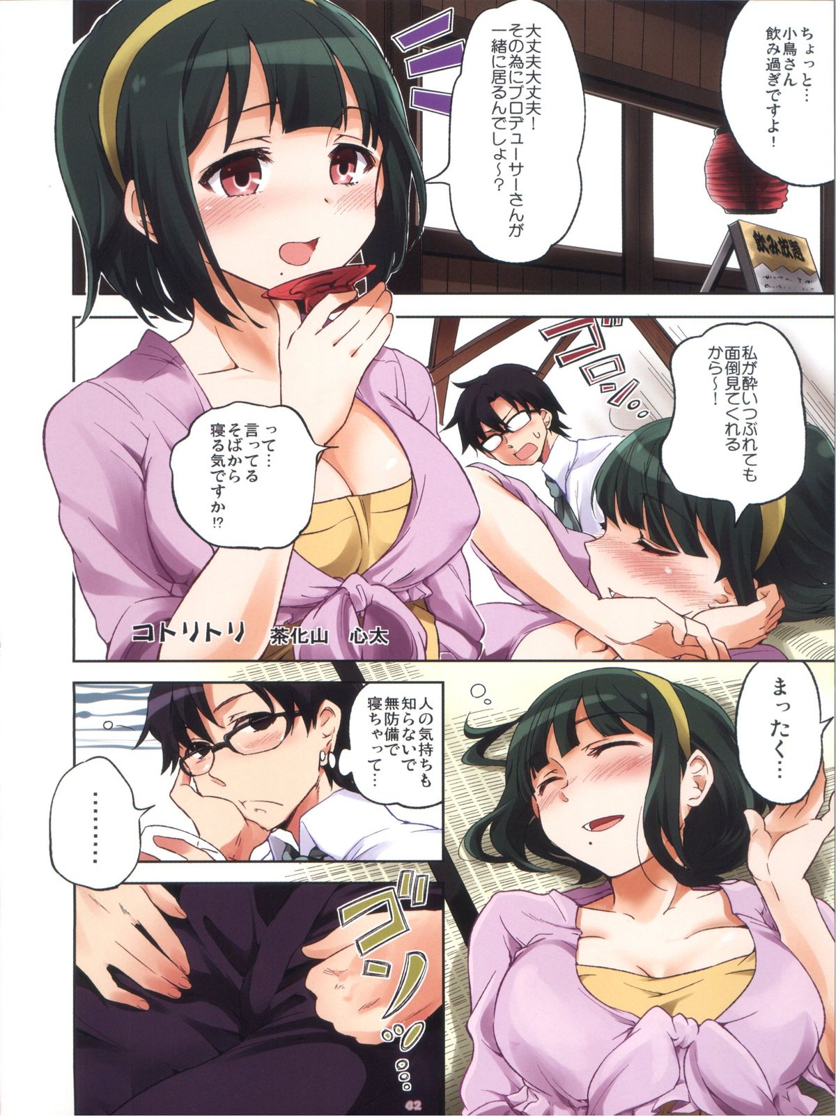 (C80) [E61 Geinou Pro (Various)] PeroM@s 2 (THE IDOLM@STER) page 42 full