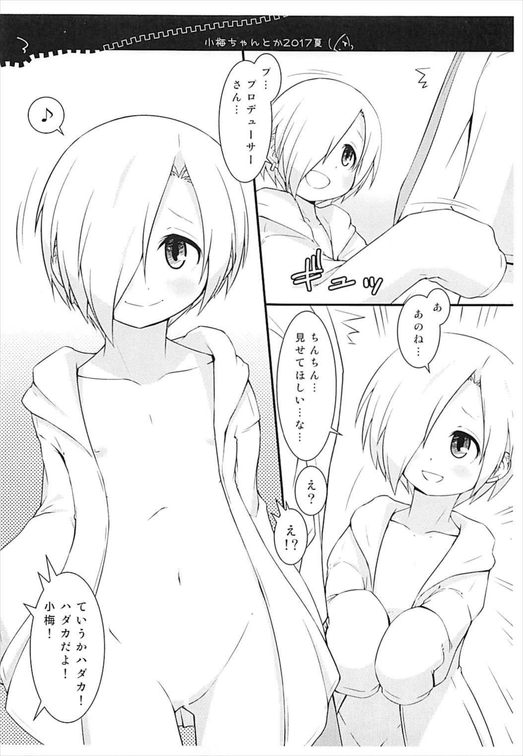 (C92) [Bitmap (Maeda)] Koume-chan toka 2017 Natsu (THE IDOLM@STER CINDERELLA GIRLS) page 3 full