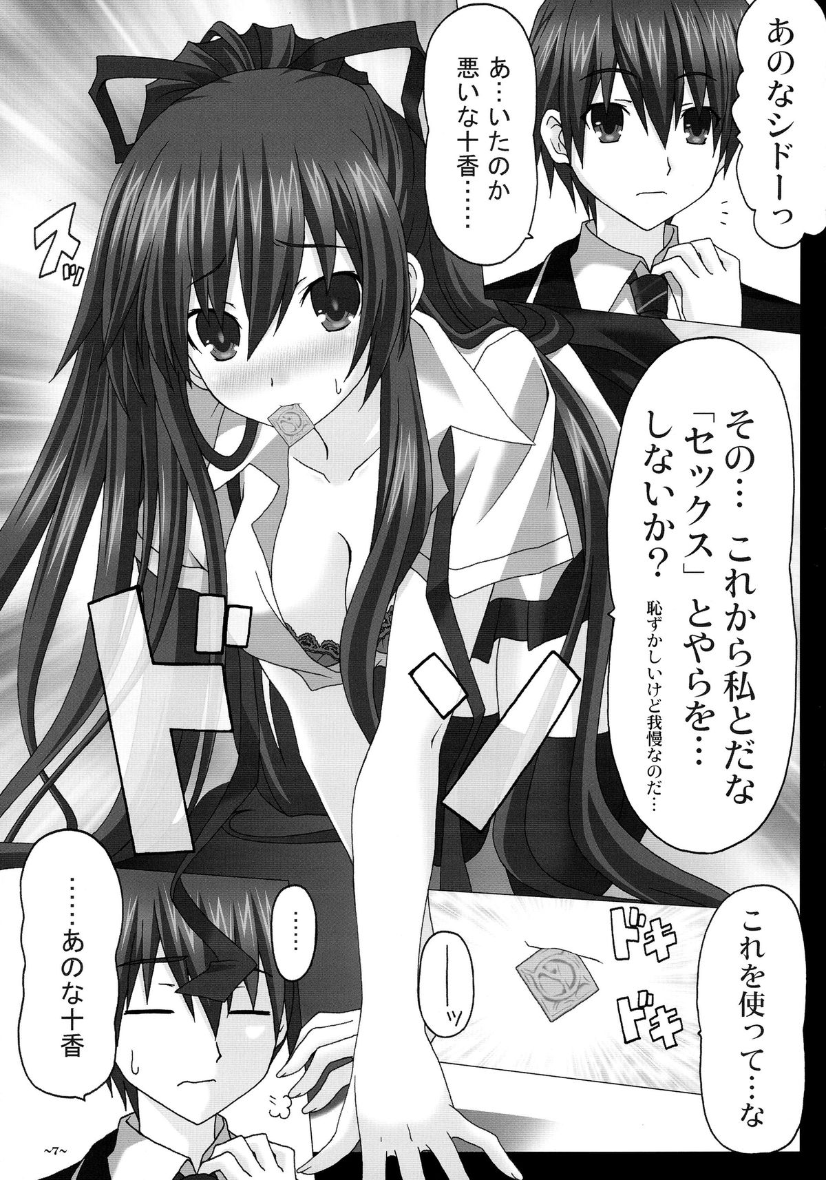 (CT24) [Katuobusi (Kagura Kazuto)] EUPHORIA Vol. 3 (Date A Live) page 7 full