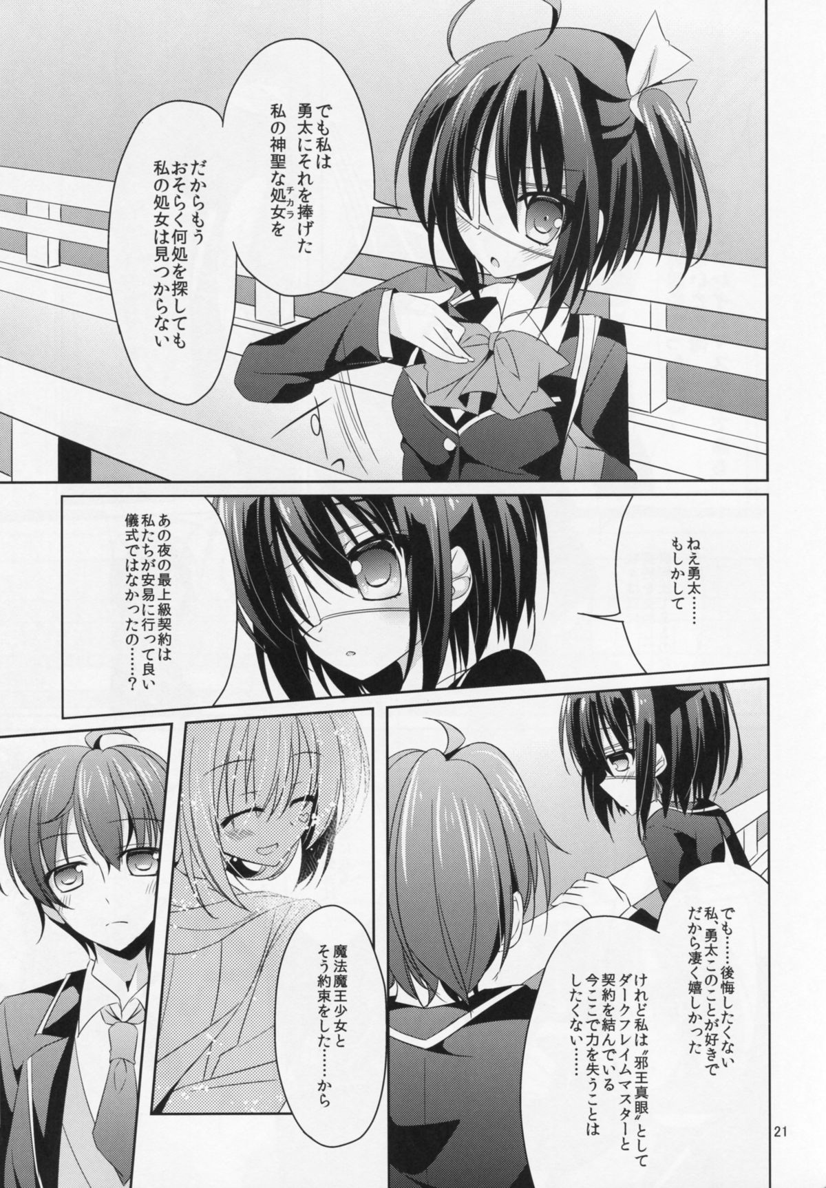 (SC64) [Gantai Shoujo Chudoku (Nakada Rumi)] Koi no Saijoukyuu Keiyaku (Chuunibyou Demo Koi ga Shitai!) page 18 full