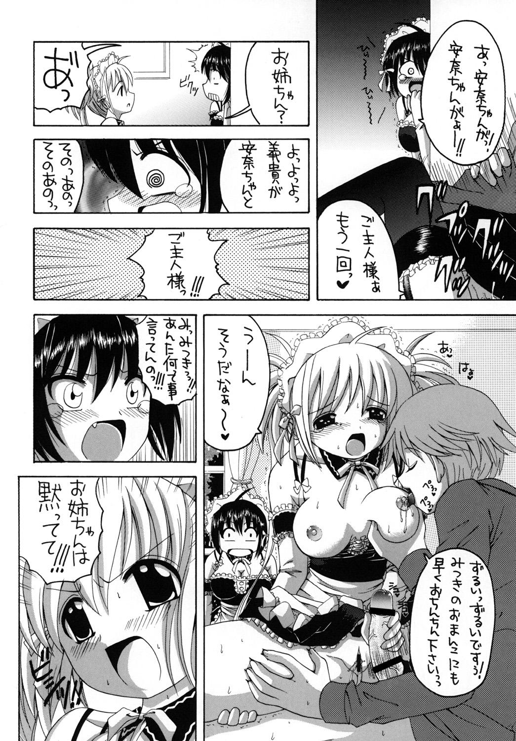 [Yukimi Honpo (Asano Yukino)] Kore ga Ore-sama no Maid-tachi Soushuuhen (Kore ga Watashi no Goshujin-sama) [Digital] page 43 full