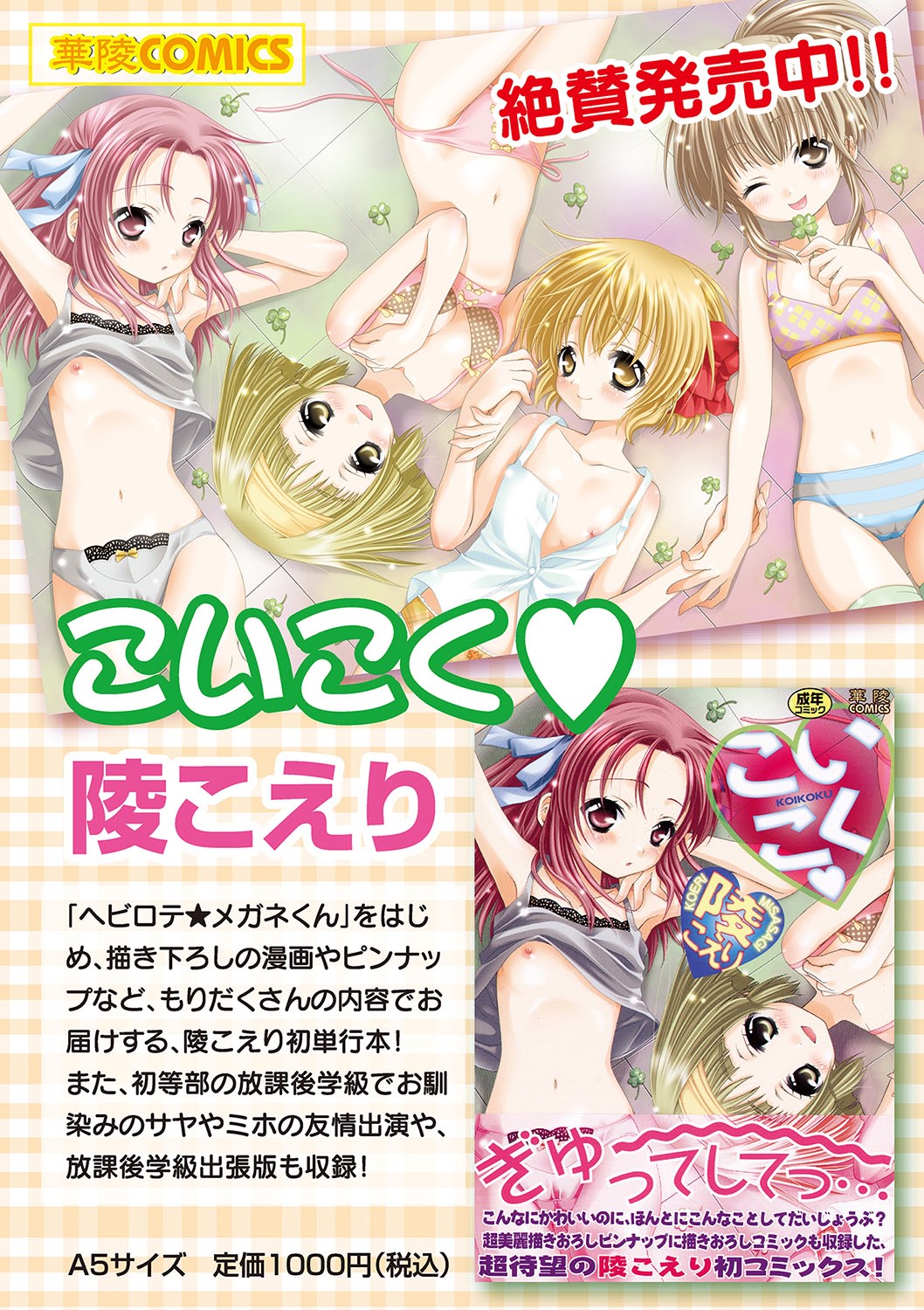 Karyou Gakuen Shotoubu 2012-05 [Digital] page 75 full