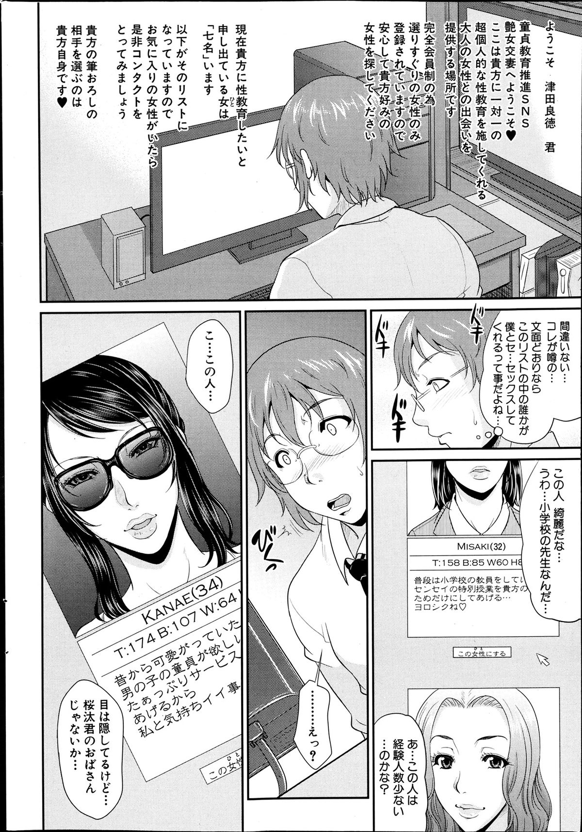 [Toguchi Masaya] Enjo Kosai Ch.01-04 (Complete) page 8 full