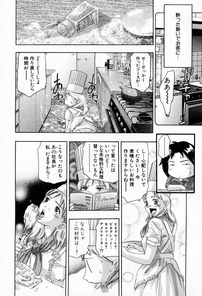 [Onikubo Hirohisa] Otetsudai Shimasu Wa (Vol. 01) page 178 full