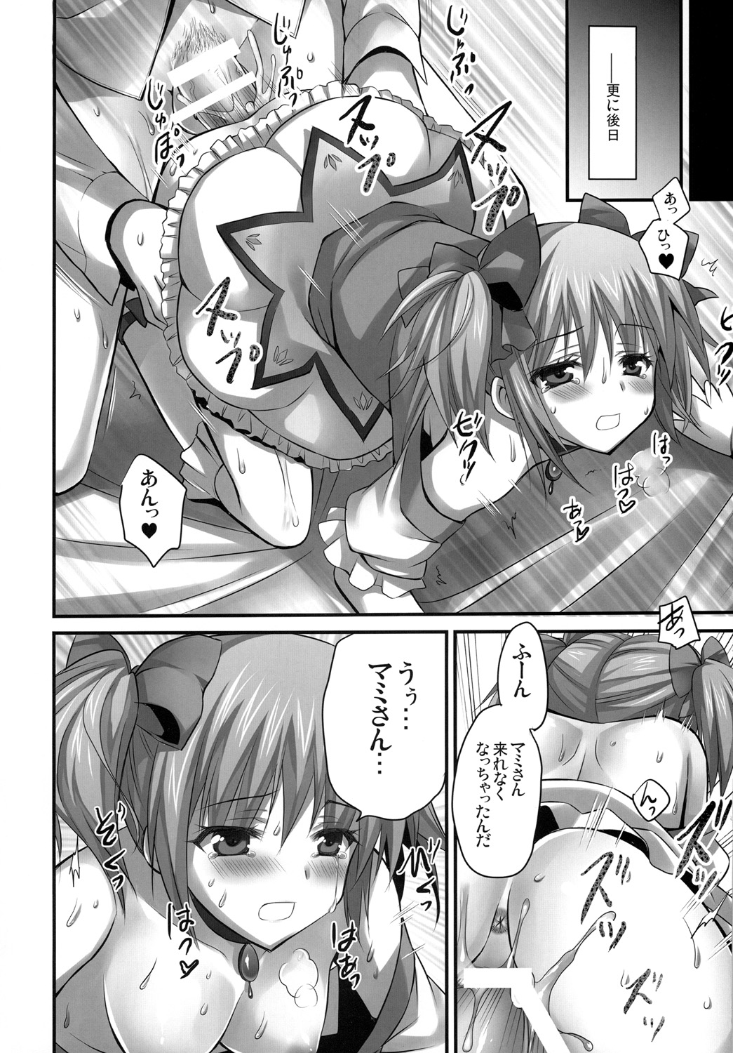 [Aigamodou (Ayakawa Riku)] Keiyakudakara (Puella Magi Madoka☆Magica) page 23 full