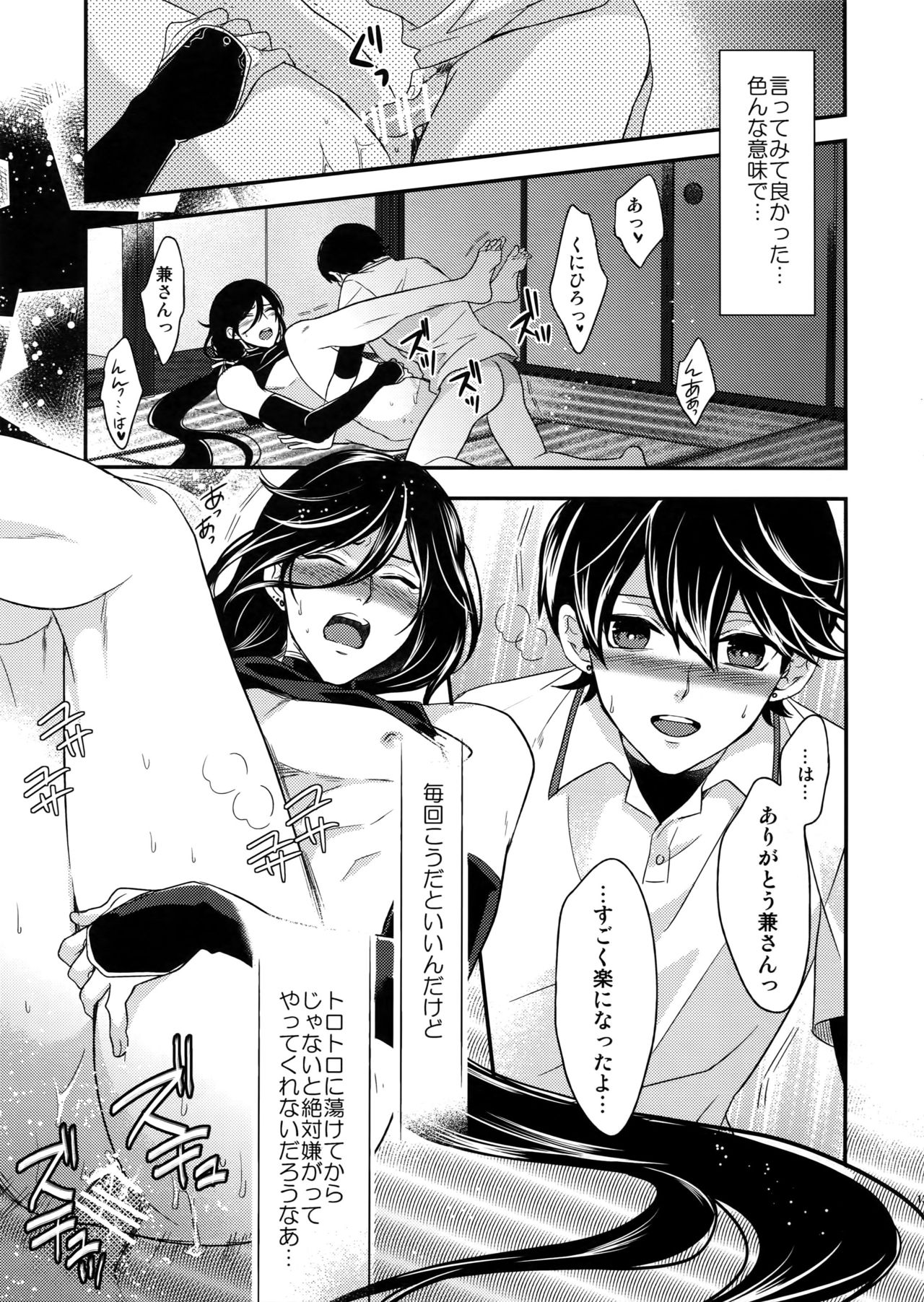 (C89) [Karaage of the Year (Karaage Muchio)] Ookii kedo Ippai Aishite (Touken Ranbu) page 12 full