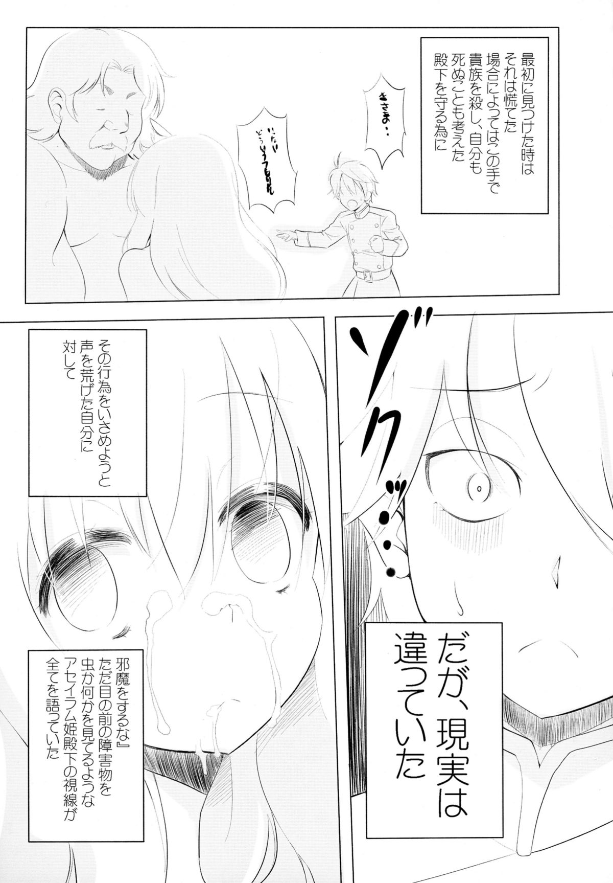 (C86) [Akifumi-chan (Osawa Akifumi)] Akifumi-chan 12-gou Aldnoah Bitch (Aldnoah.Zero) page 8 full