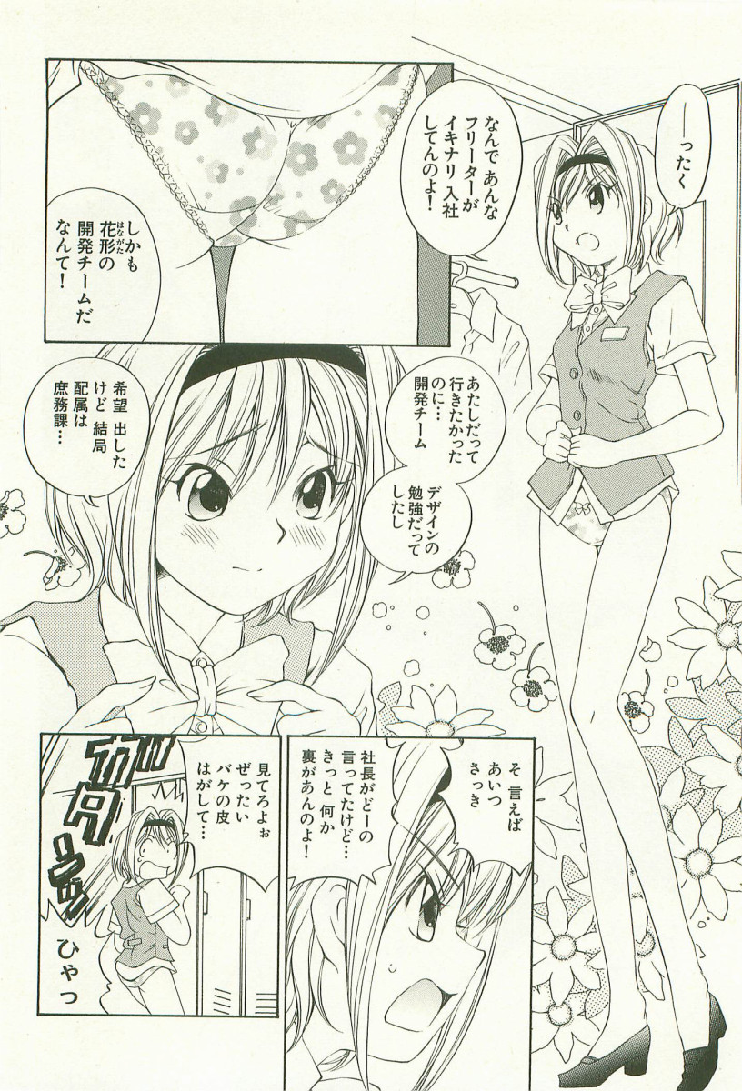 [Takashi Sano] Ranpara! (Lingerie Paradise) Vol. 1 page 37 full