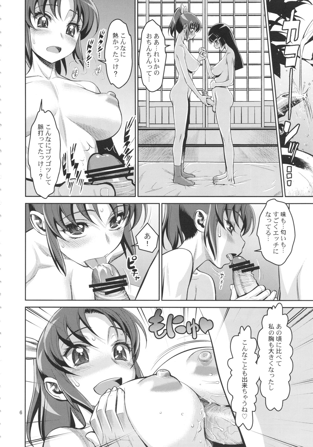 (C82) [Gerupin (Minazuki Juuzou)] Midarazuma Nao - Mahiru no Jouji (Smile Precure!) page 5 full