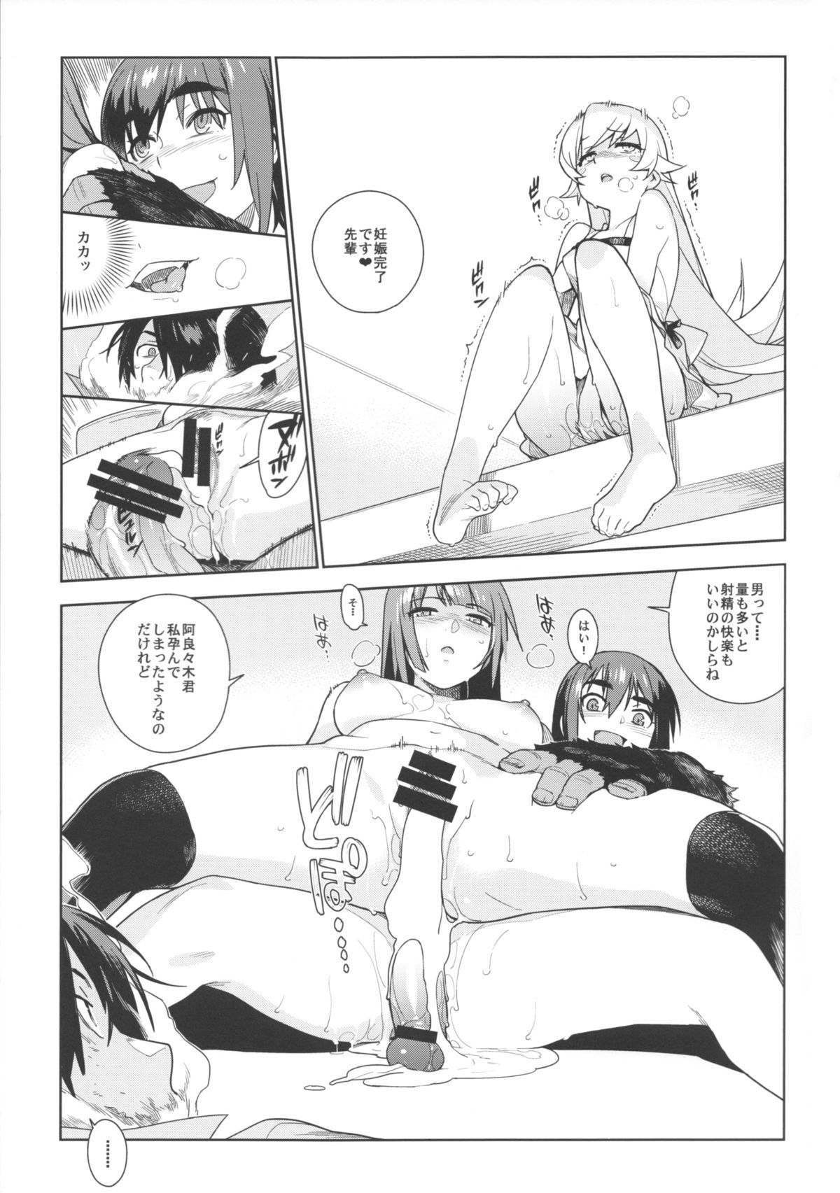 (C85) [enuma elish (Yukimi)] Valhallagatari 2 (Bakemonogatari) page 29 full