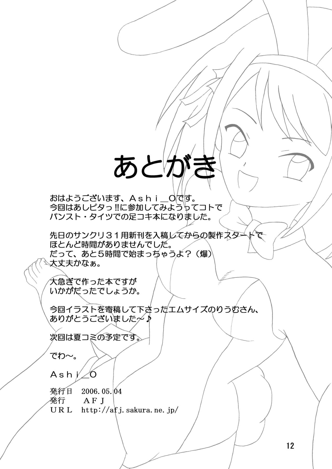 [AFJ (Ashi_O)] Ashi-Play no Yuutsu Gyu! (Various) page 13 full
