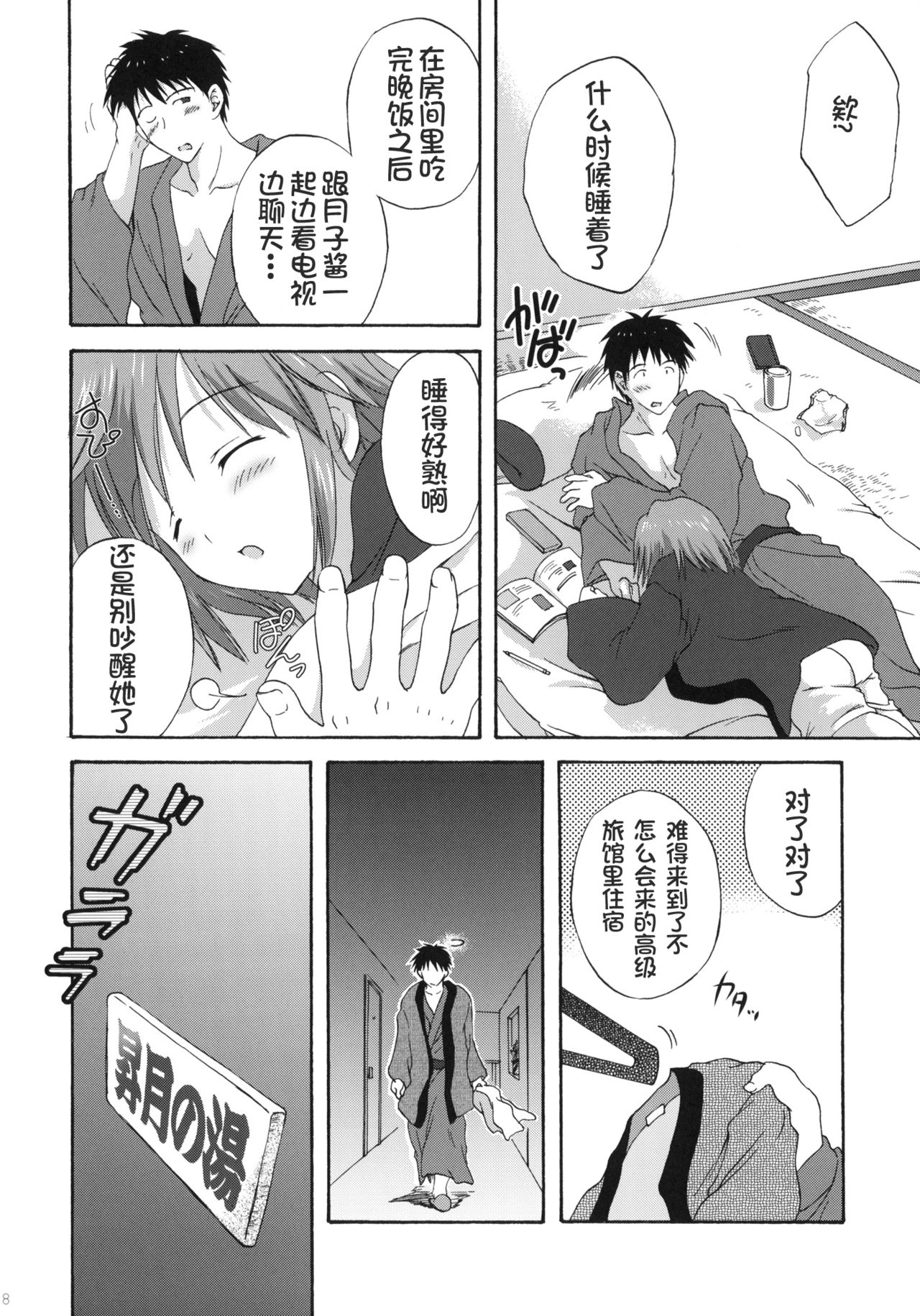 [Korisuya (Korisu)] Onsen Hitozuma H [Chinese] [复托之余顺便考了N1个人汉化] [2010-06-20] page 8 full