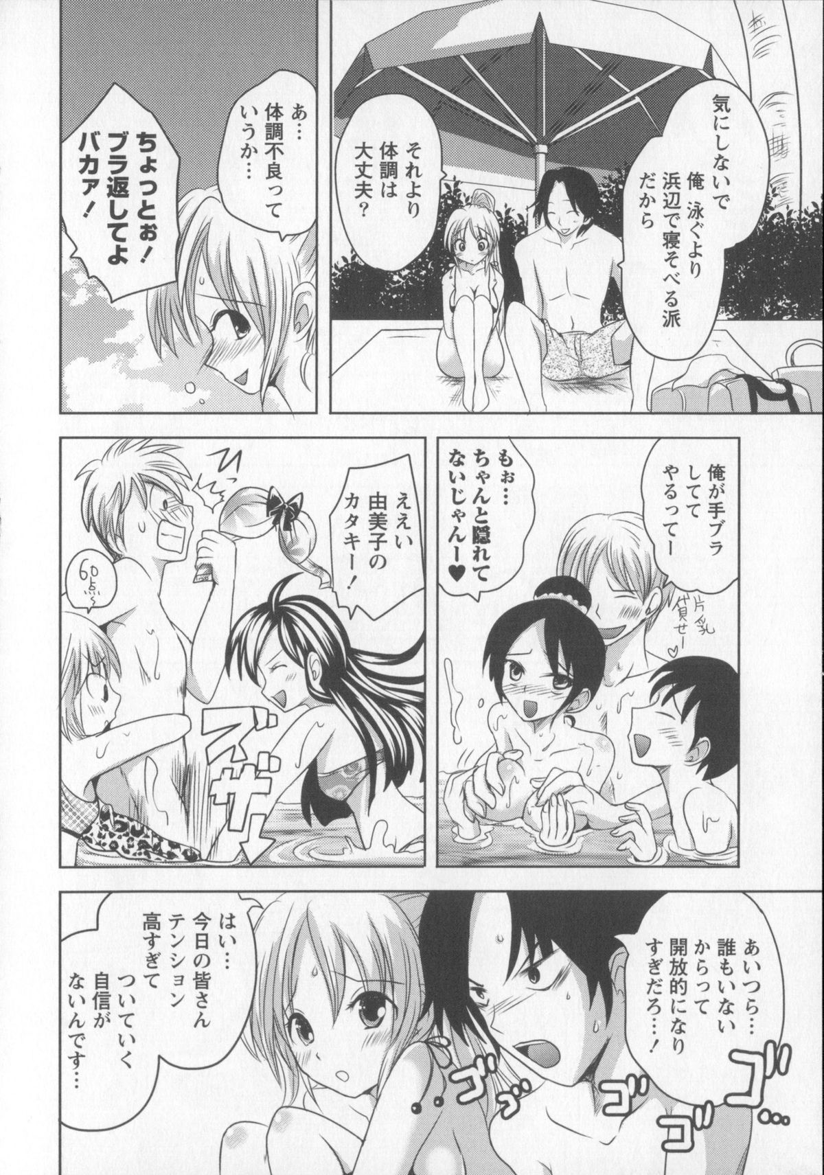 [Natsume Fumika] Tsubomi to Boin page 171 full