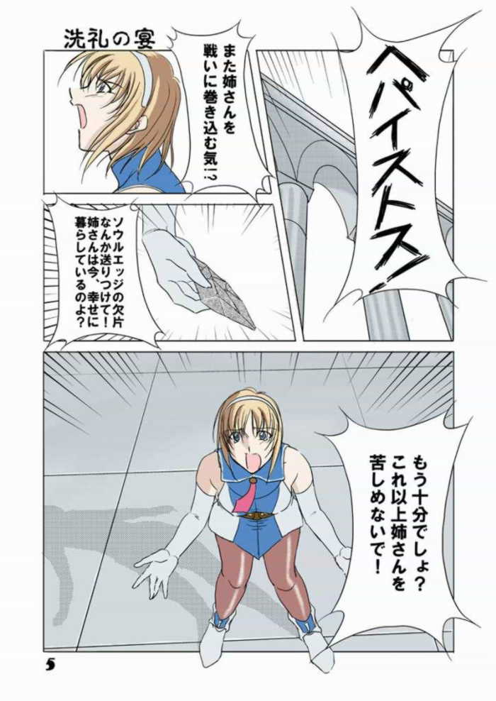(C64) [Chaotic Arts (Mita Kurumi)] Hisou Shoujo (SoulCalibur) [Colorized] page 4 full
