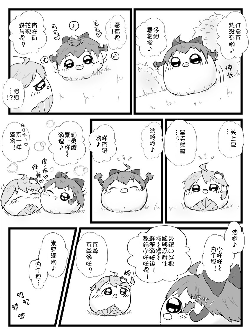 [shinmai okyasha] Life of a yukkuri on Hard mode（半生不熟汉化组） page 10 full