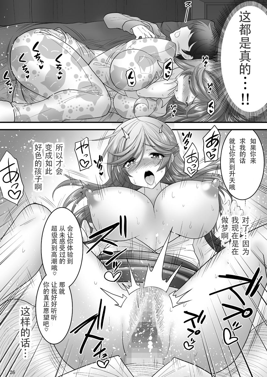 [Hasemi Box (Hasemi Ryo)] Saimin Netorare Hitozuma-san... [Chinese] [战栗的玻璃棒汉化] [Digital] page 26 full