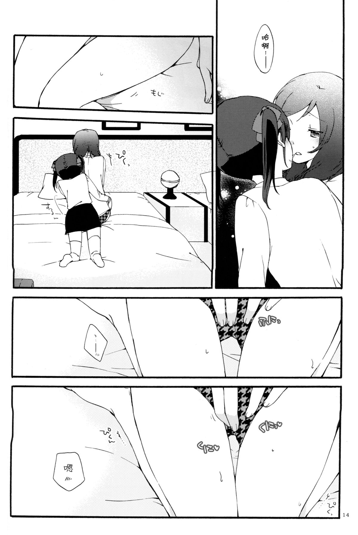 (C88) [Niratama (Sekihara, Hiroto)] Private Tsunderation Round 4 (Love Live!) [Chinese] [单干汉化] page 13 full