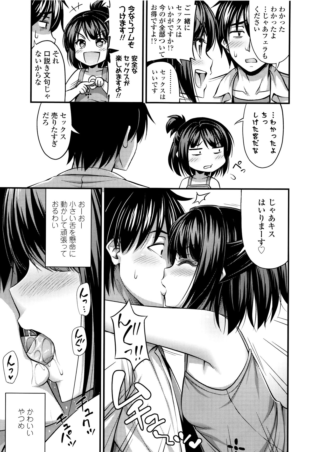 [Noise] Onii-chan Sonna ni Short Pants Suki nano ? page 8 full