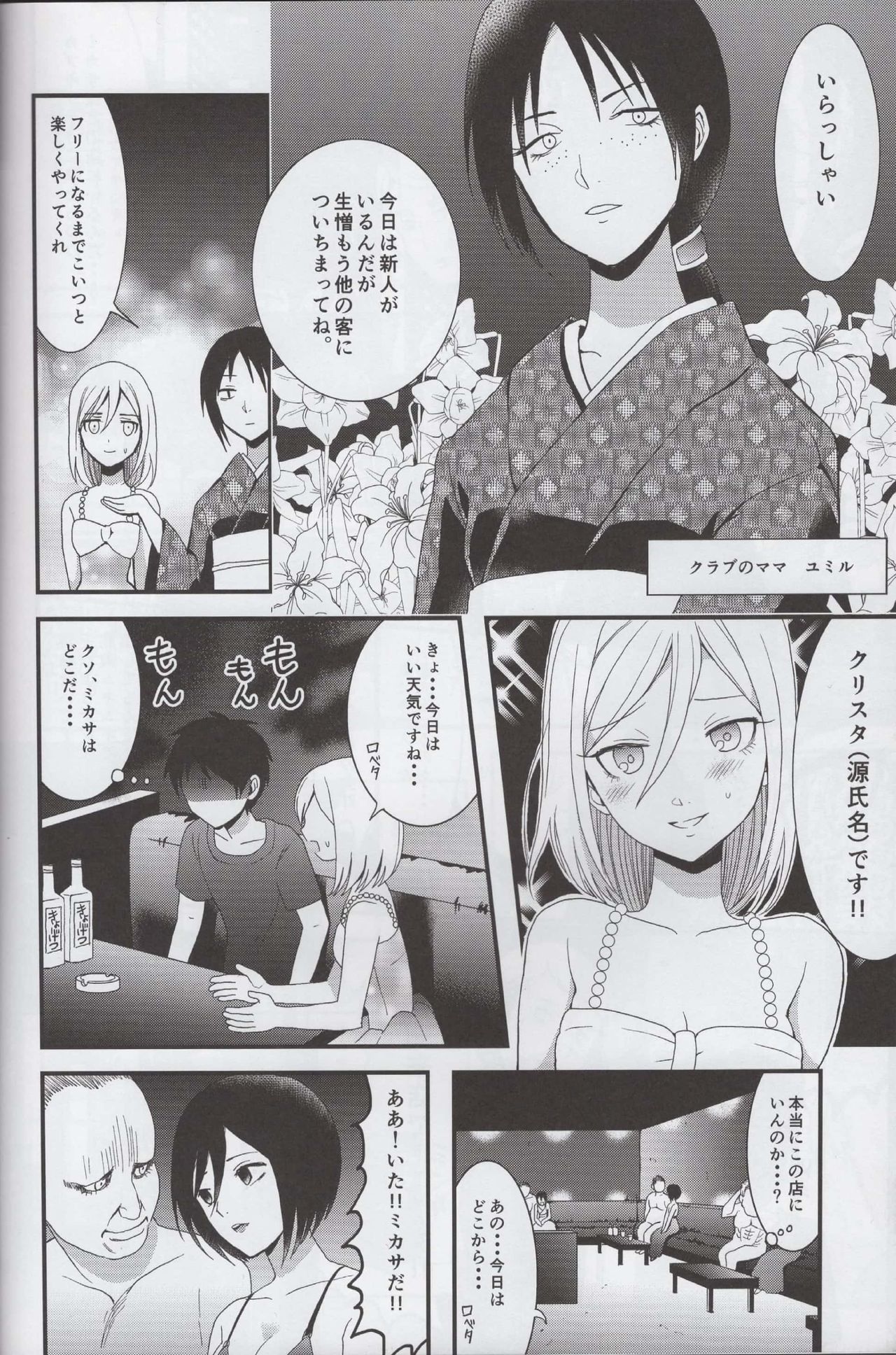 (C86) [Poritabe. (Shirihagi Gomame)] EreMika Yojouhan (Shingeki no Kyojin) page 9 full